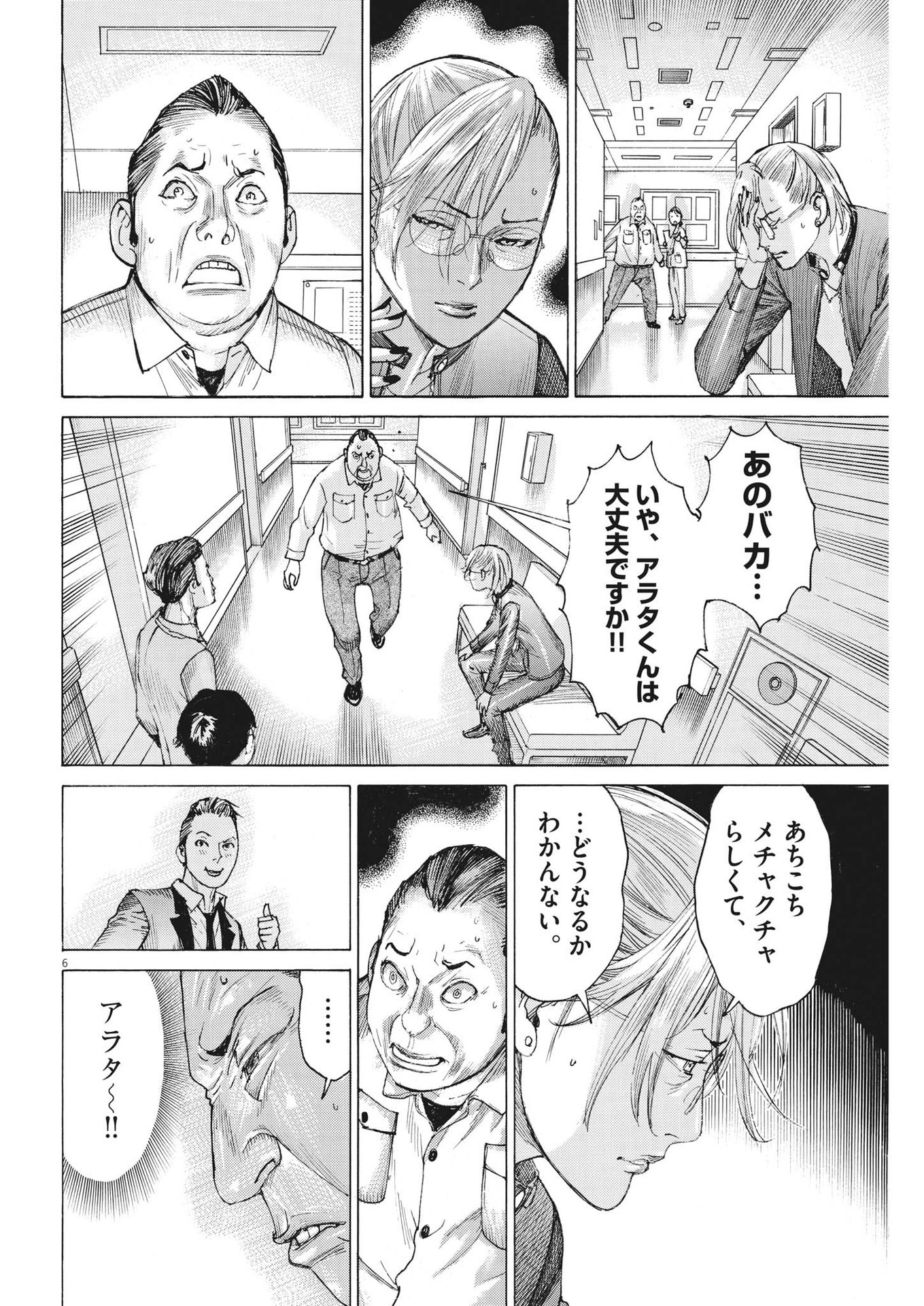 夏目アラタの結婚 第94話 - Page 6
