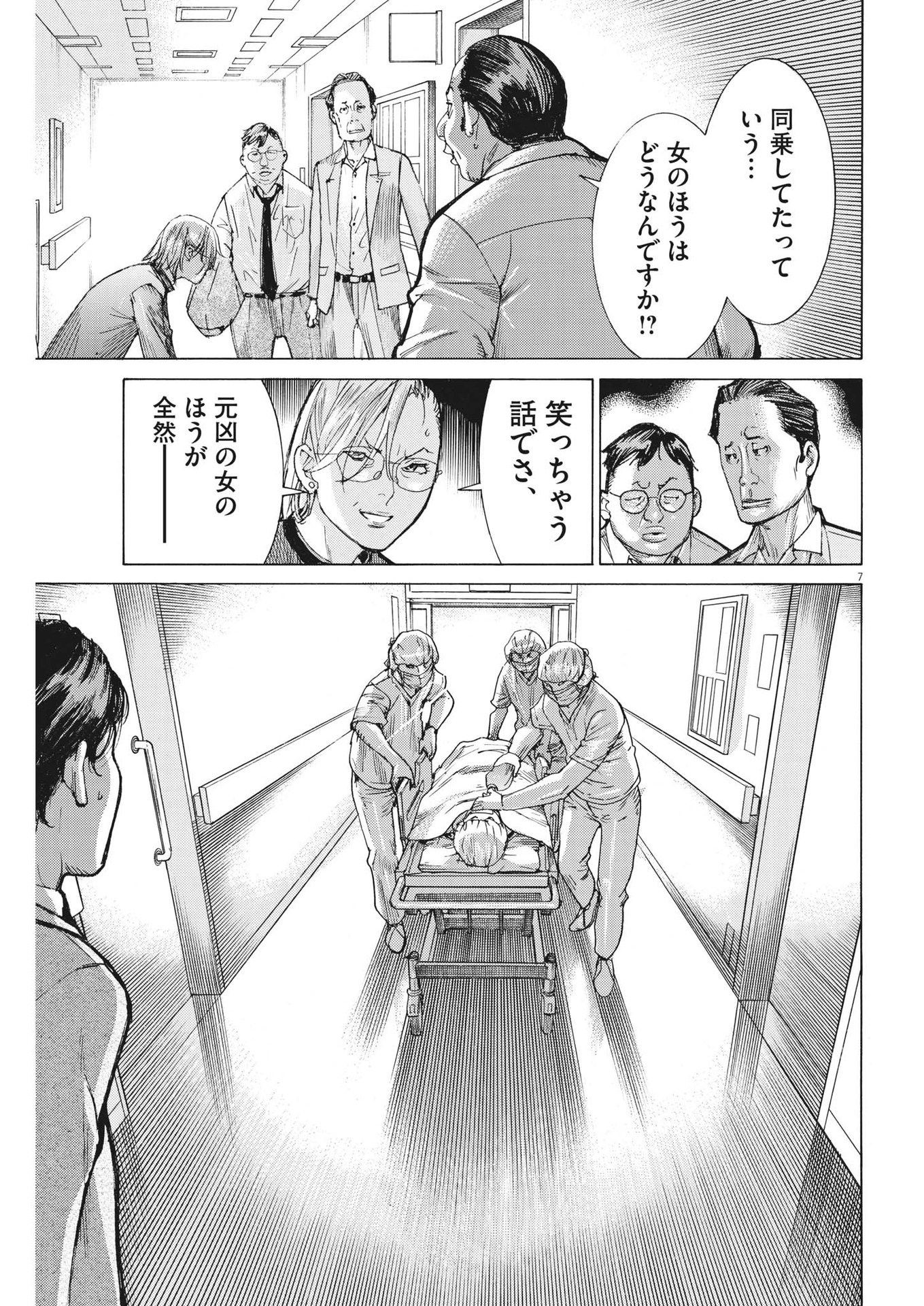 夏目アラタの結婚 第94話 - Page 7