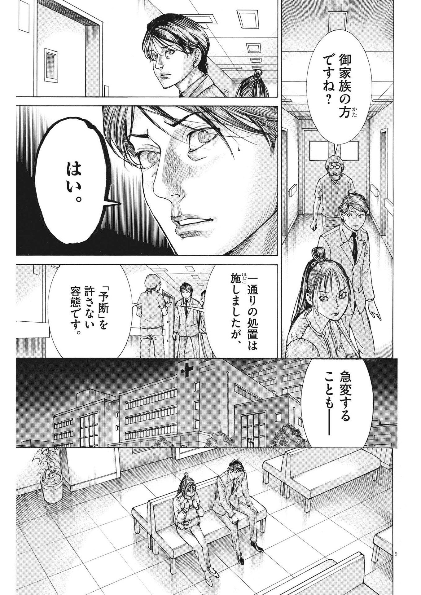 夏目アラタの結婚 第94話 - Page 9