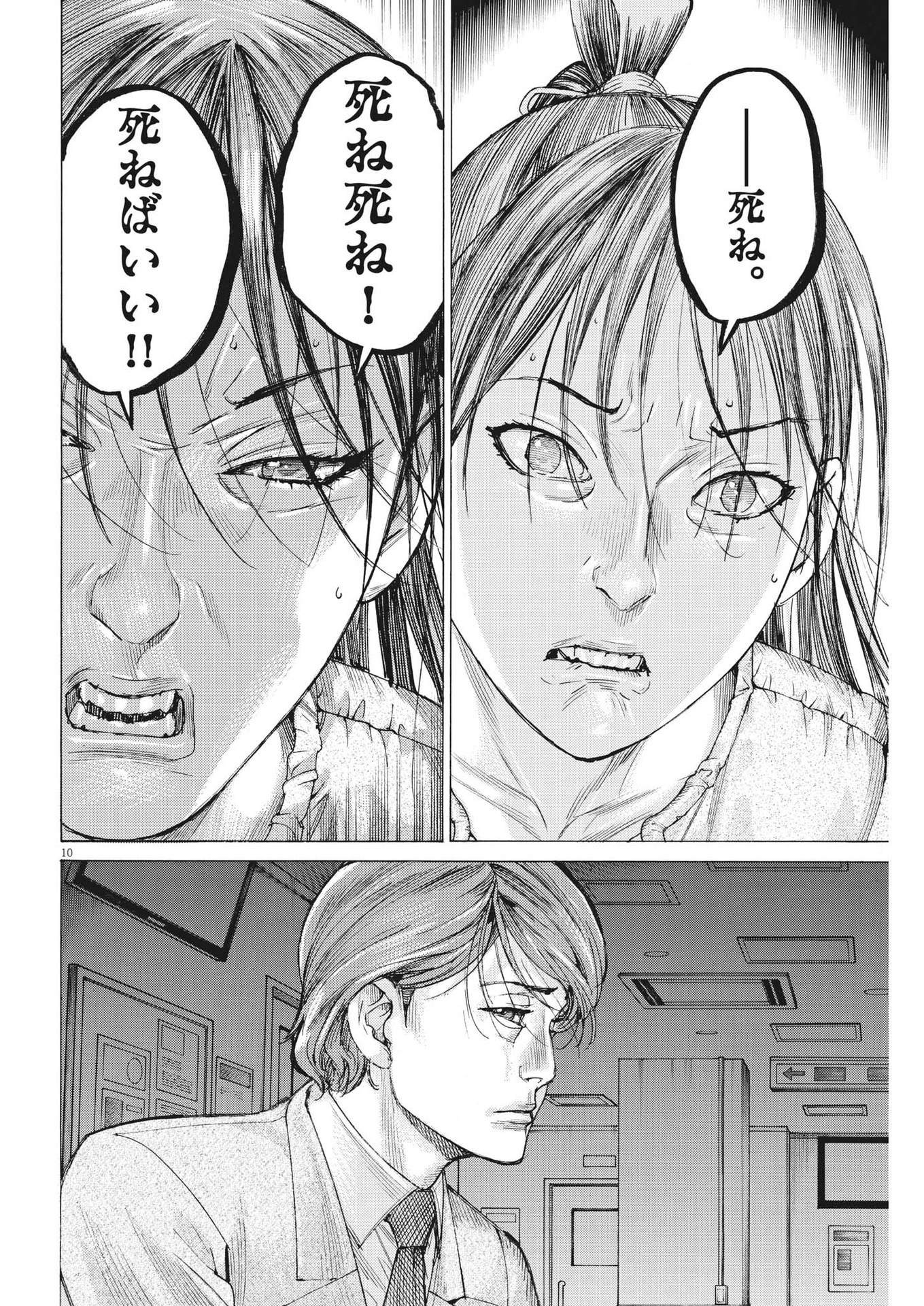 夏目アラタの結婚 第94話 - Page 10