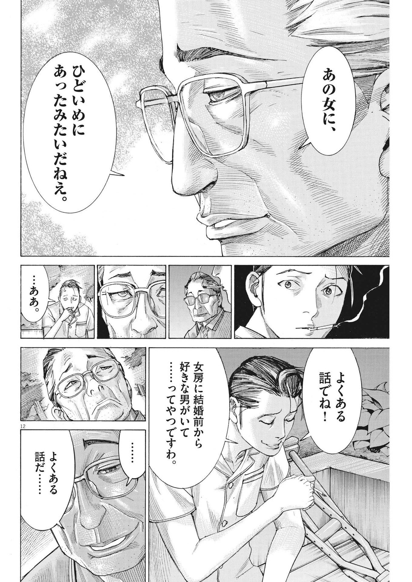 夏目アラタの結婚 第95話 - Page 12