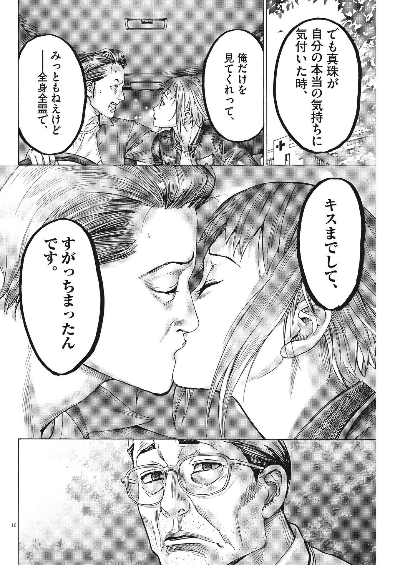 夏目アラタの結婚 第95話 - Page 16