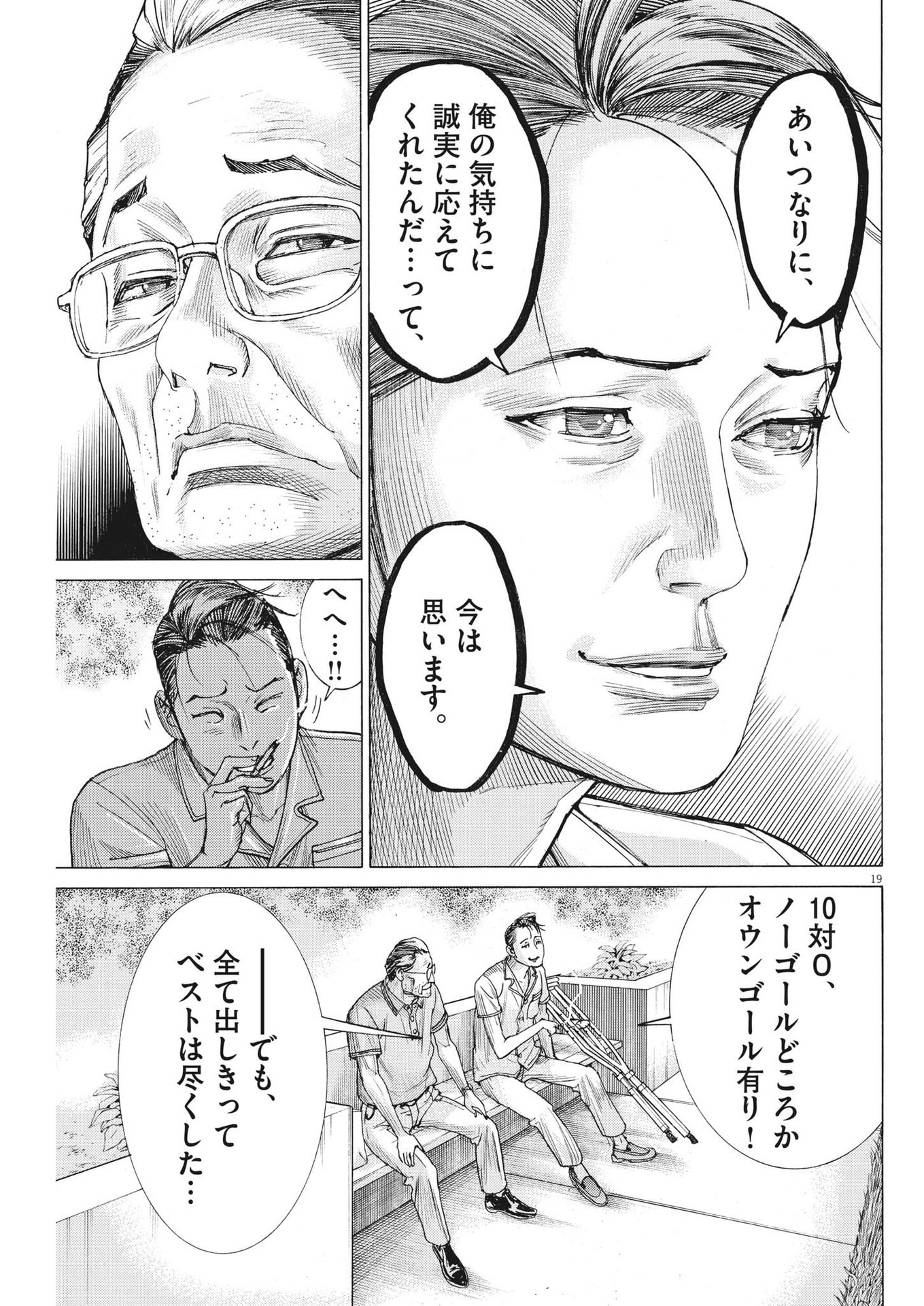 夏目アラタの結婚 第95話 - Page 19