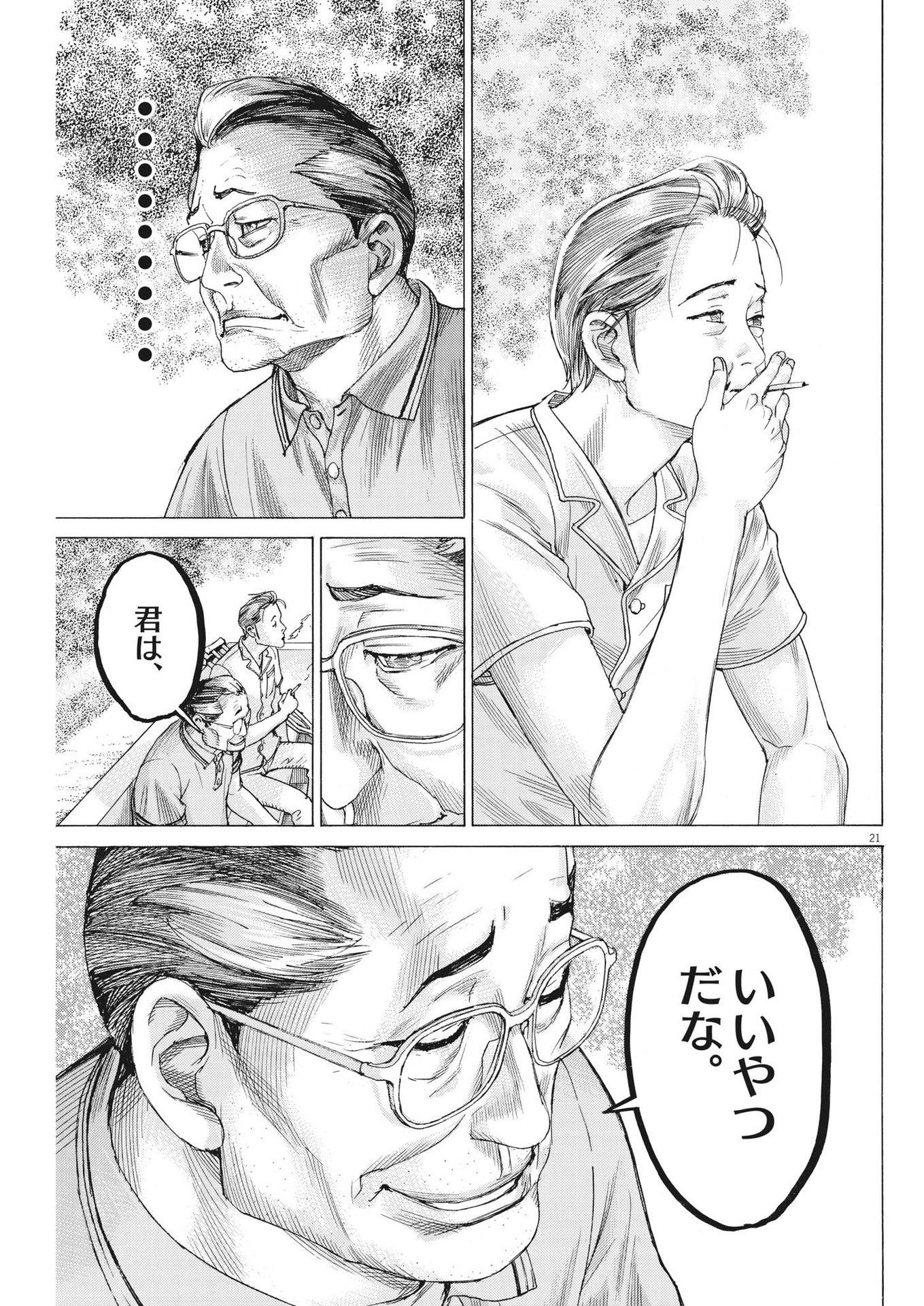夏目アラタの結婚 第95話 - Page 21