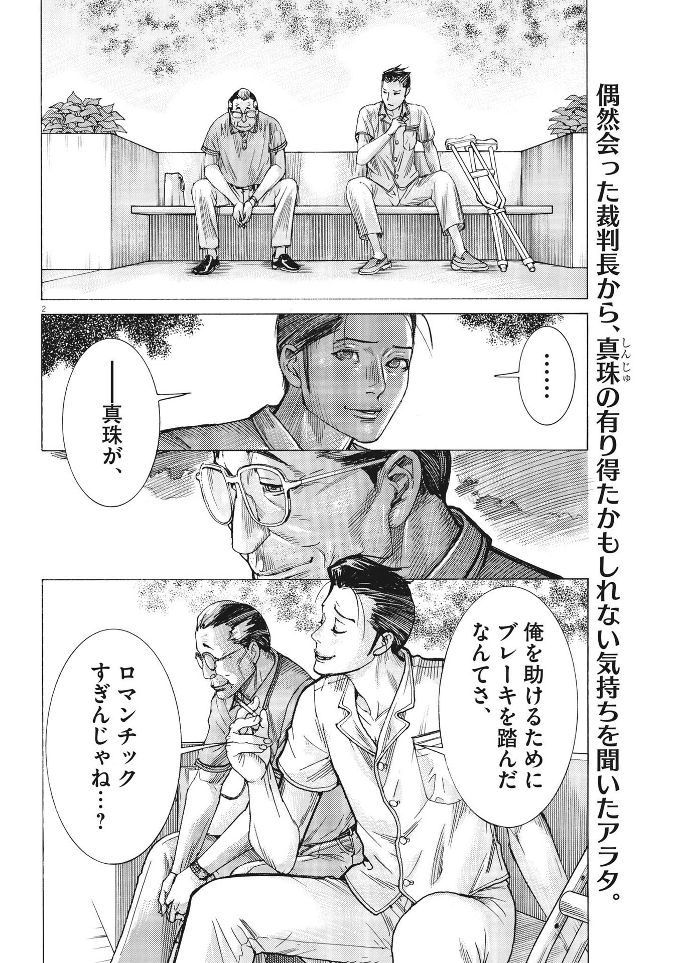 夏目アラタの結婚 第96話 - Page 2