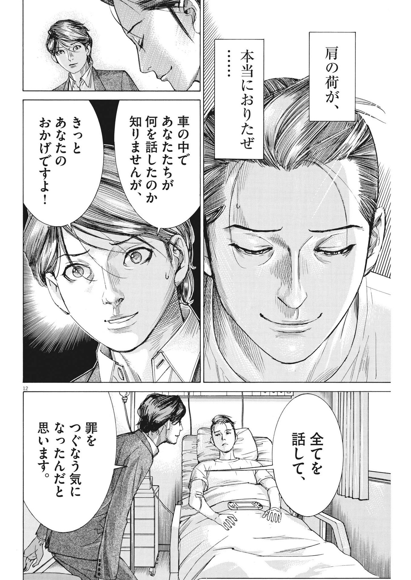 夏目アラタの結婚 第96話 - Page 12