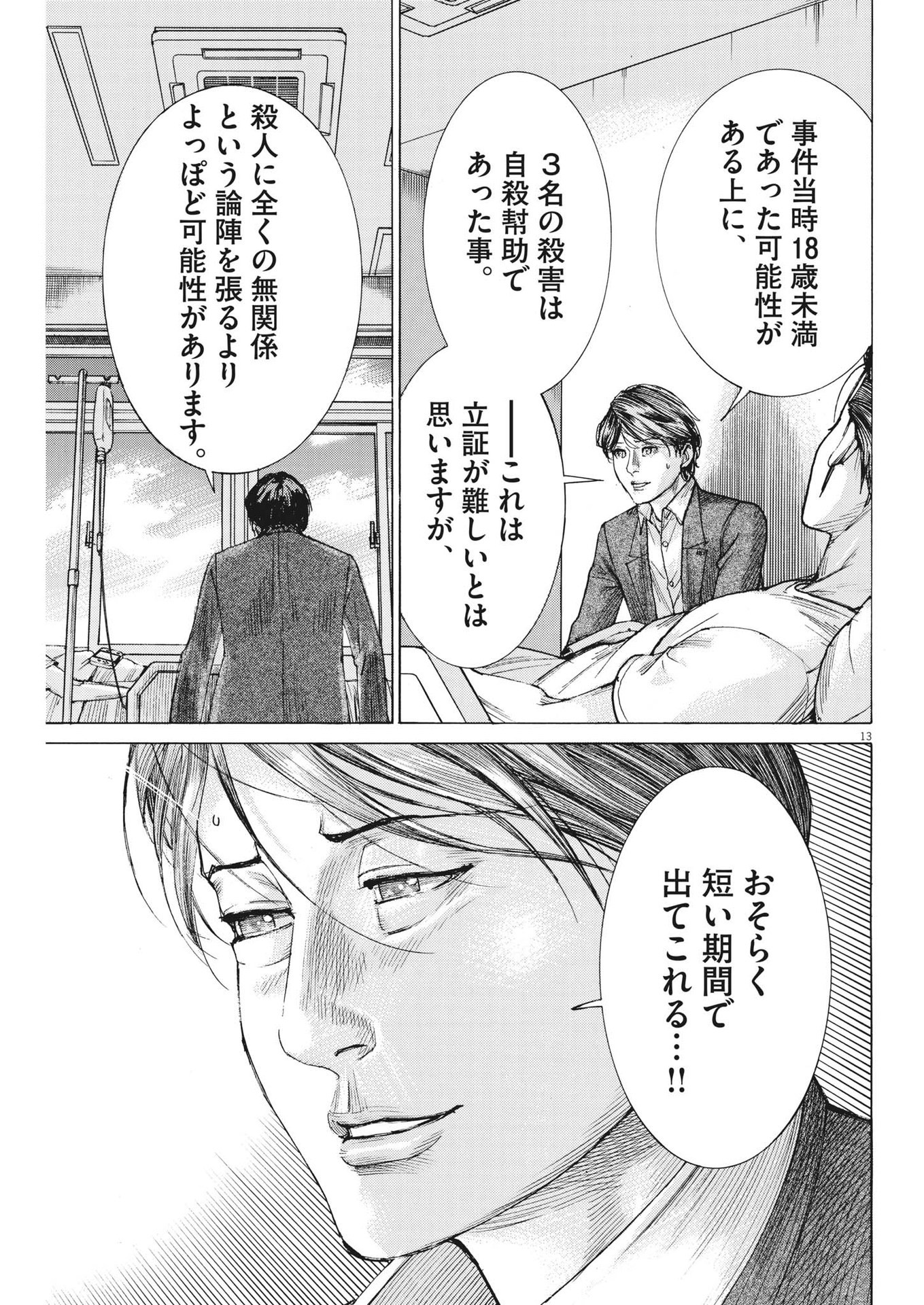 夏目アラタの結婚 第96話 - Page 13
