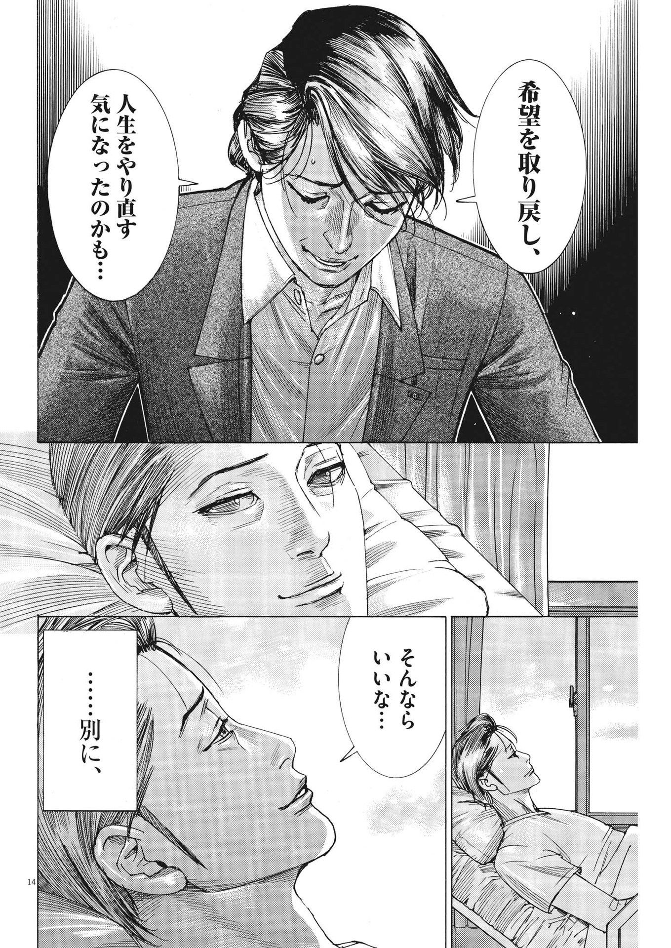 夏目アラタの結婚 第96話 - Page 14