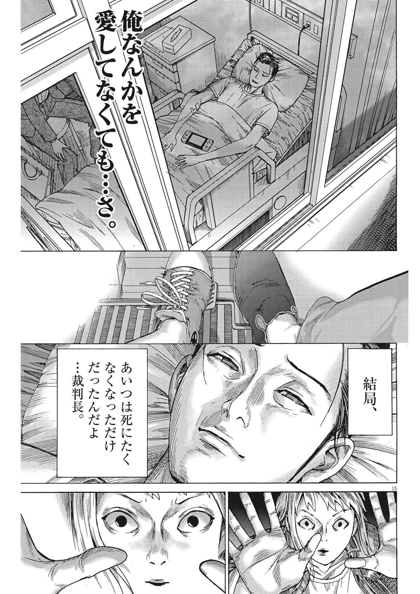 夏目アラタの結婚 第96話 - Page 15