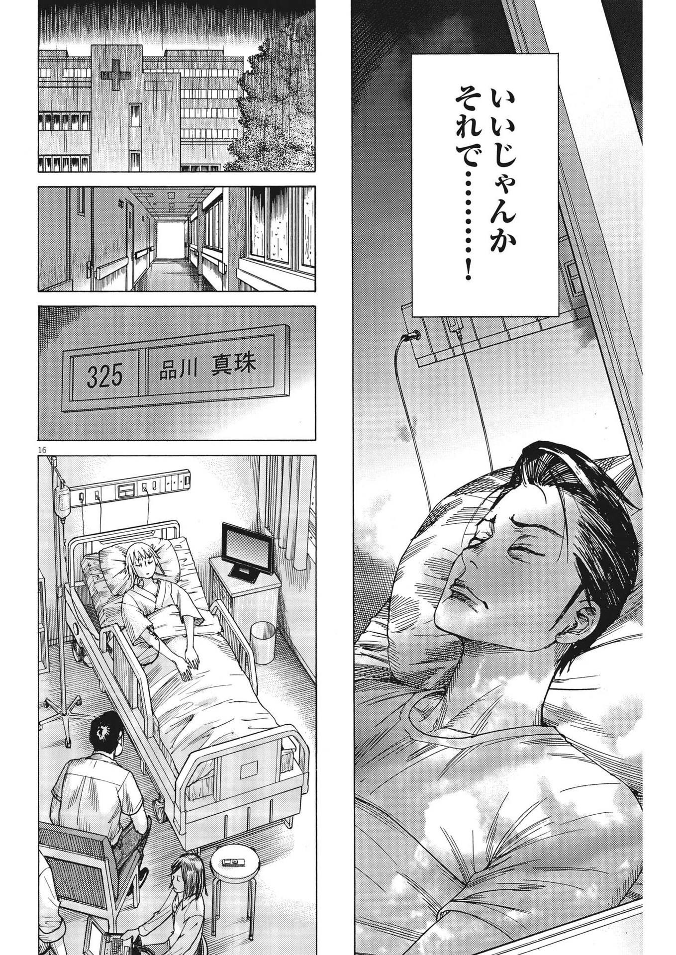 夏目アラタの結婚 第96話 - Page 16