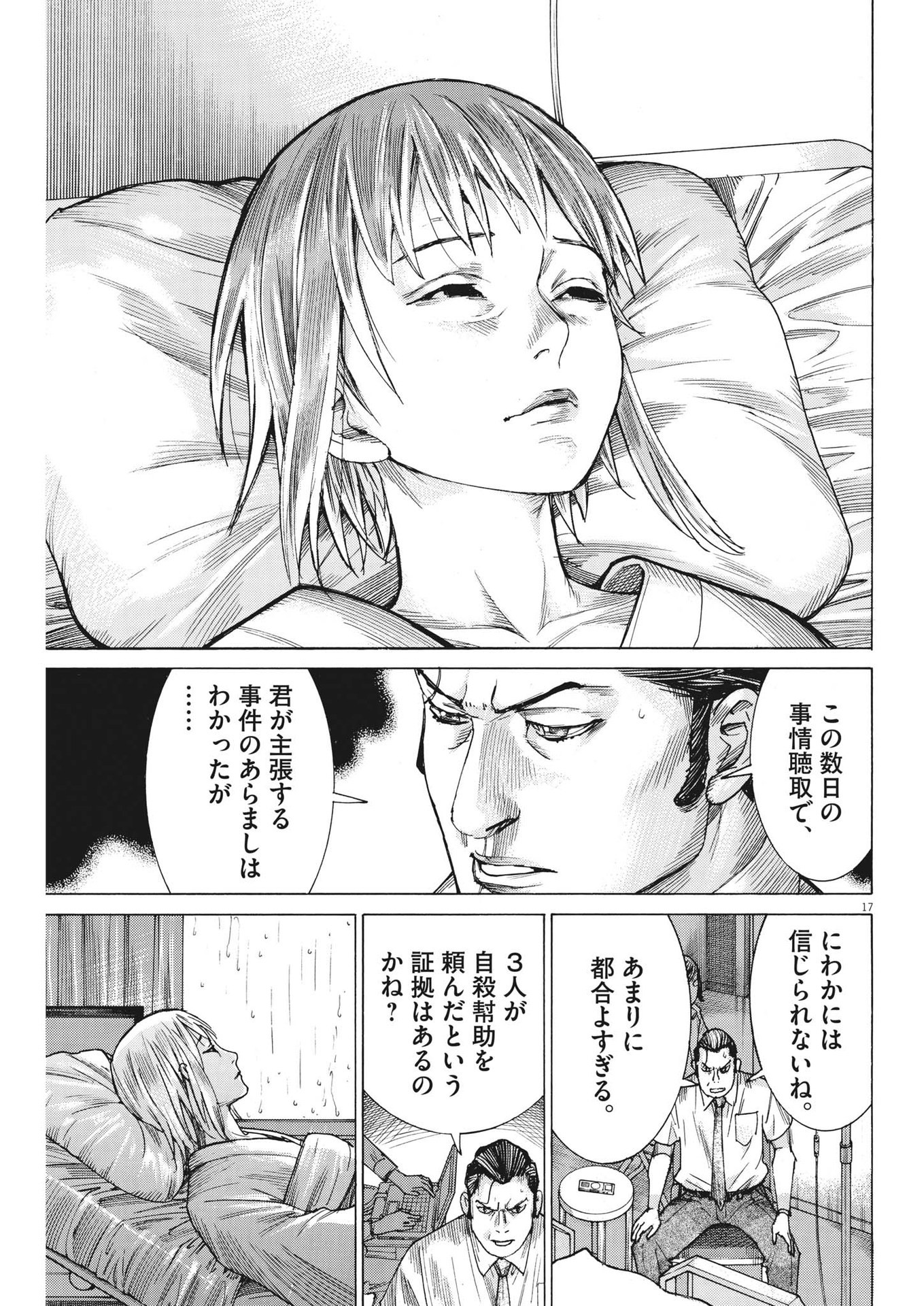 夏目アラタの結婚 第96話 - Page 17