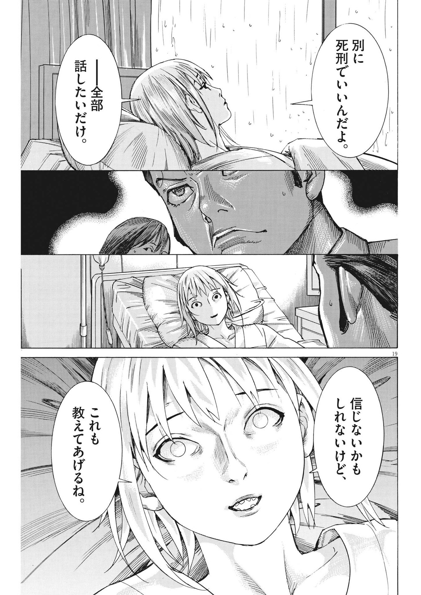 夏目アラタの結婚 第96話 - Page 19