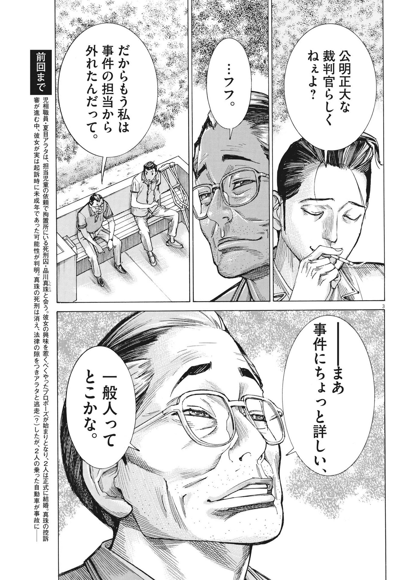夏目アラタの結婚 第96話 - Page 3