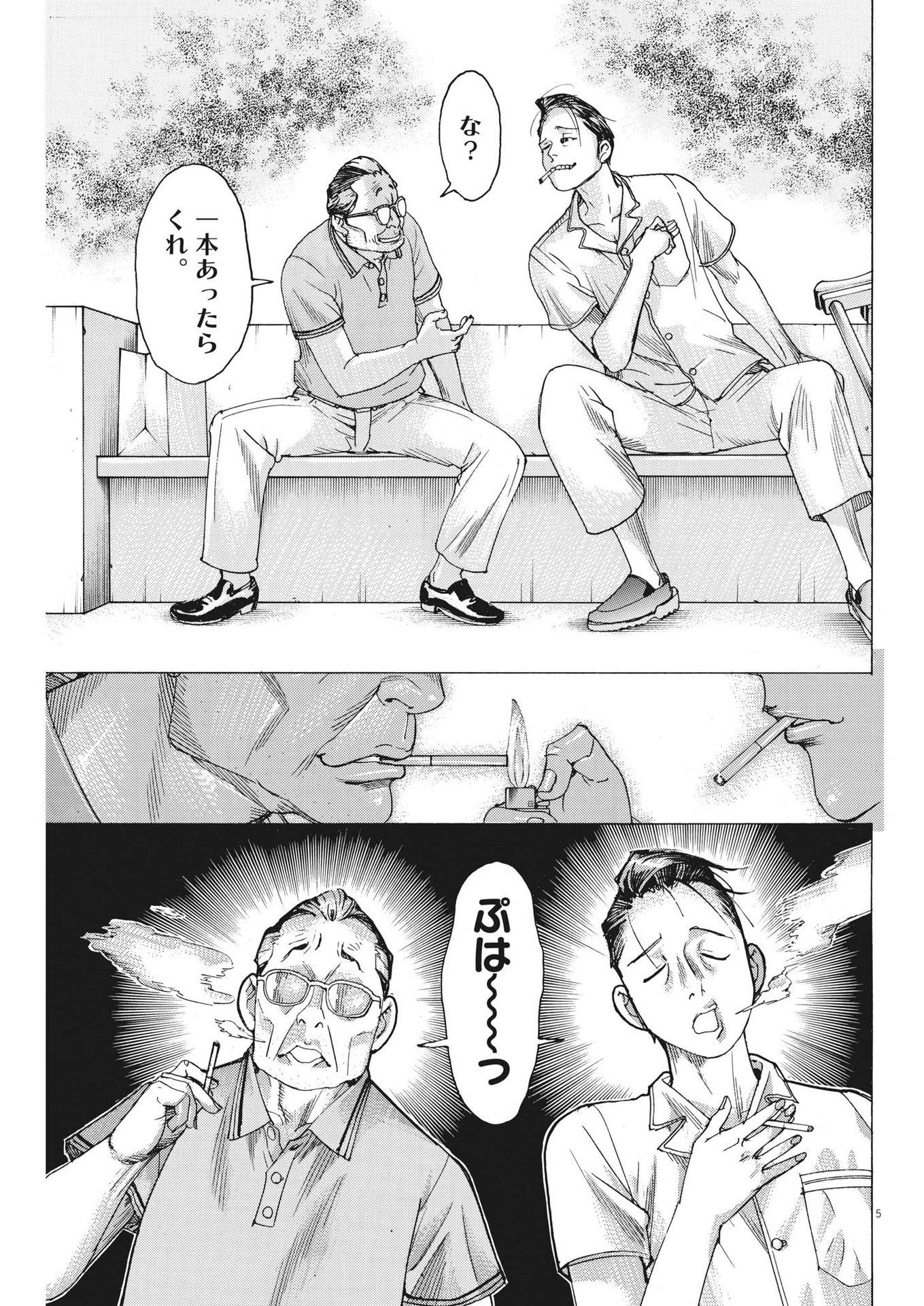 夏目アラタの結婚 第96話 - Page 5
