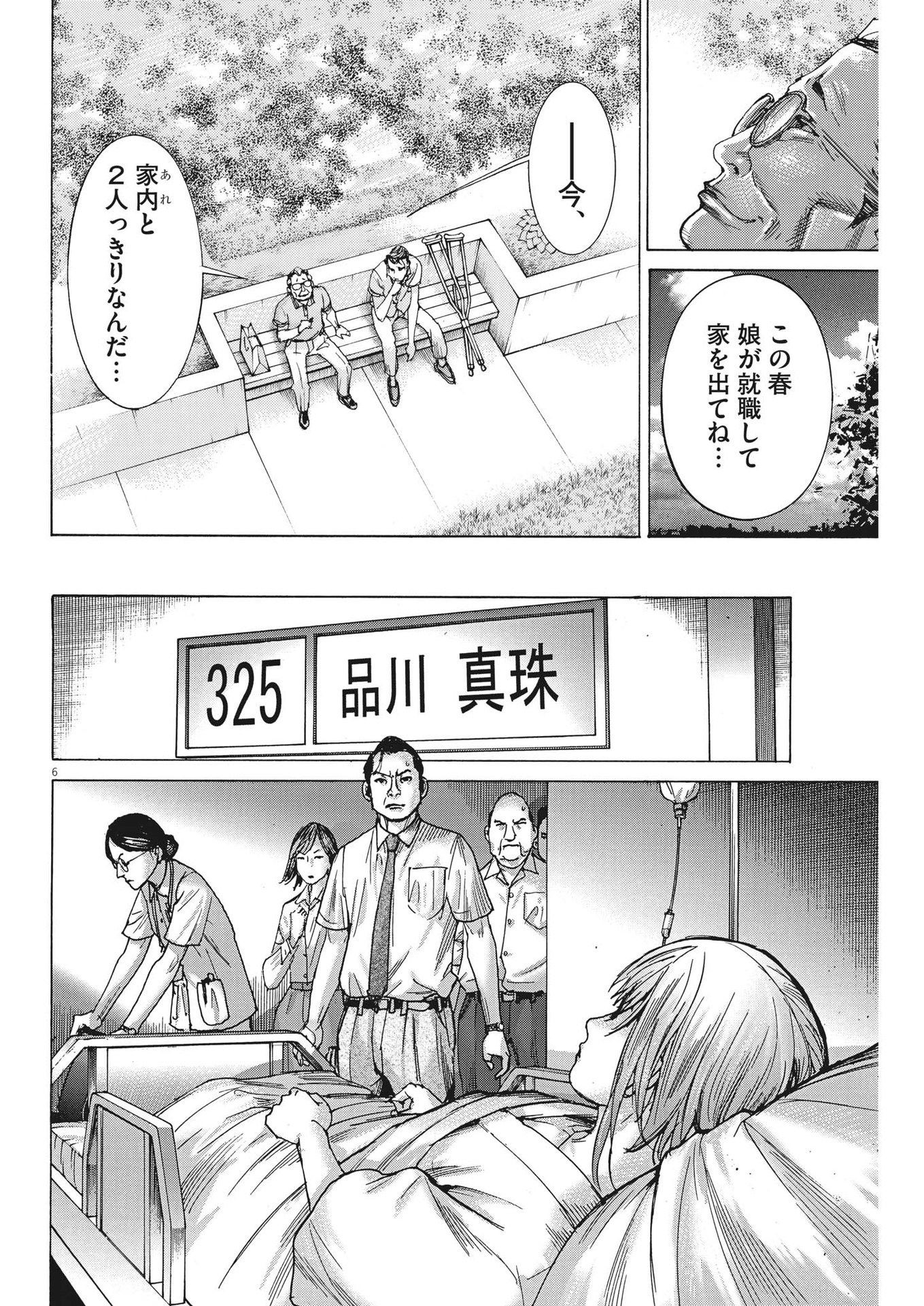 夏目アラタの結婚 第96話 - Page 6