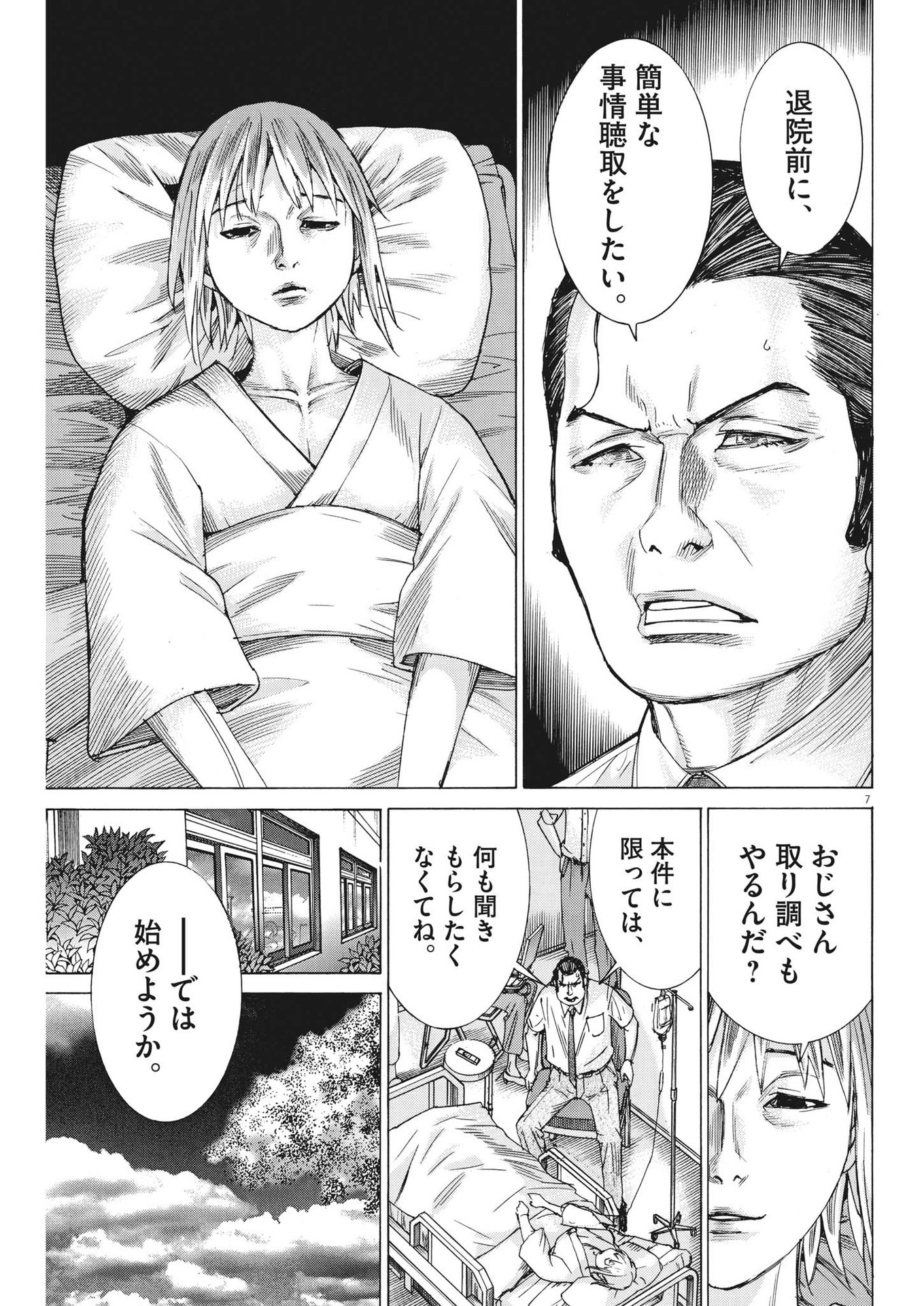 夏目アラタの結婚 第96話 - Page 7