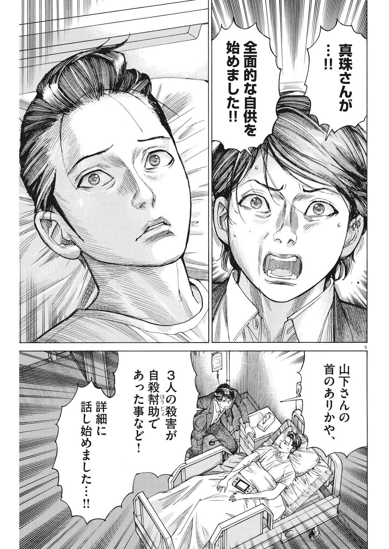 夏目アラタの結婚 第96話 - Page 9