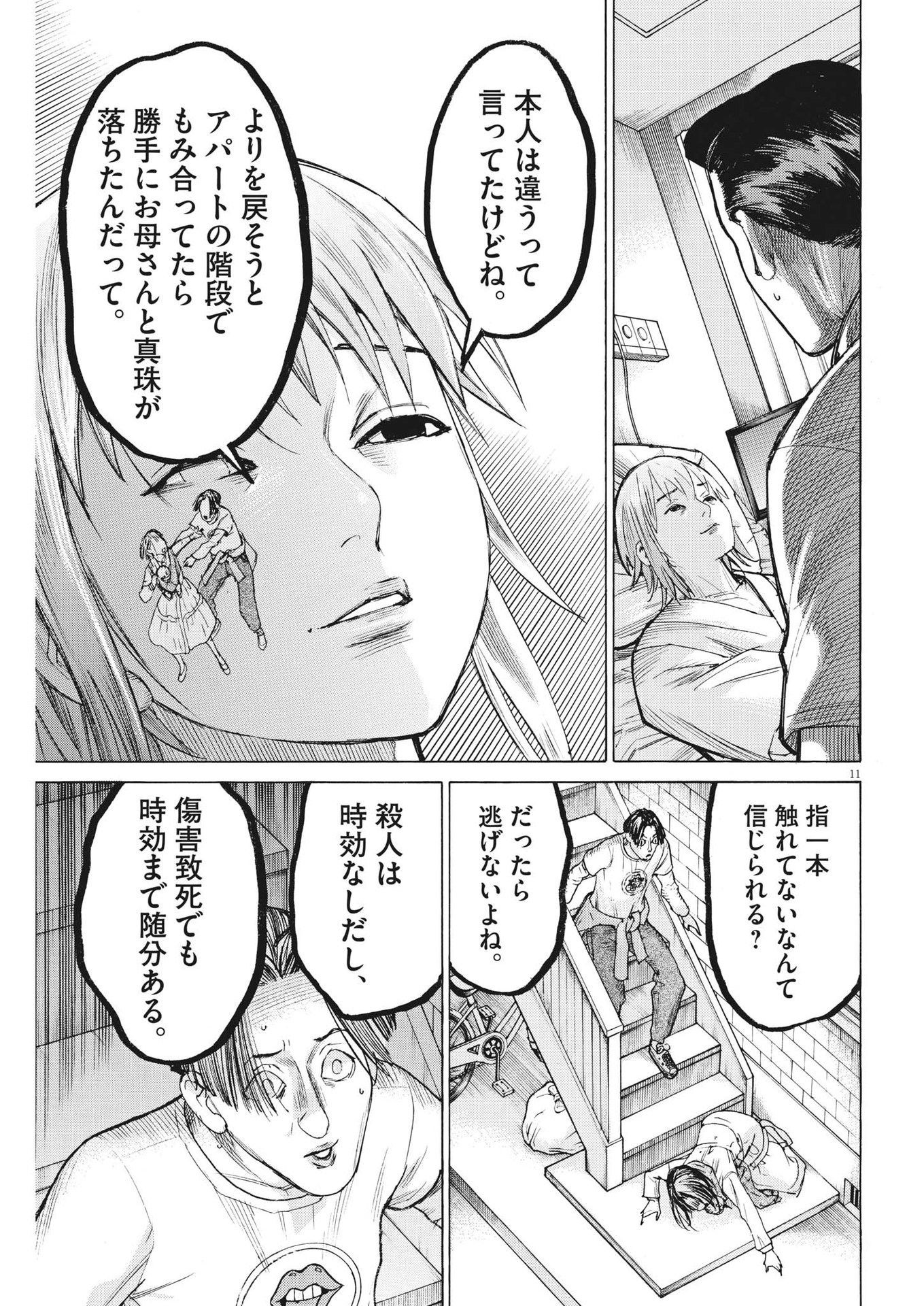 夏目アラタの結婚 第97話 - Page 11