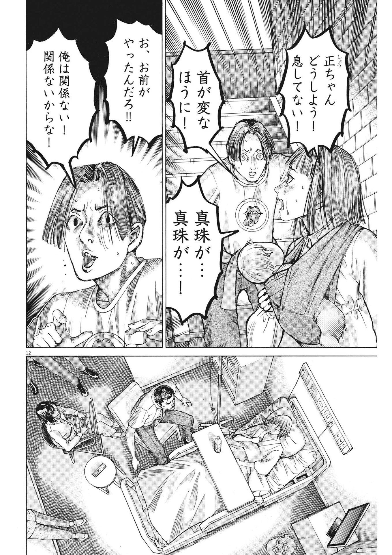 夏目アラタの結婚 第97話 - Page 12