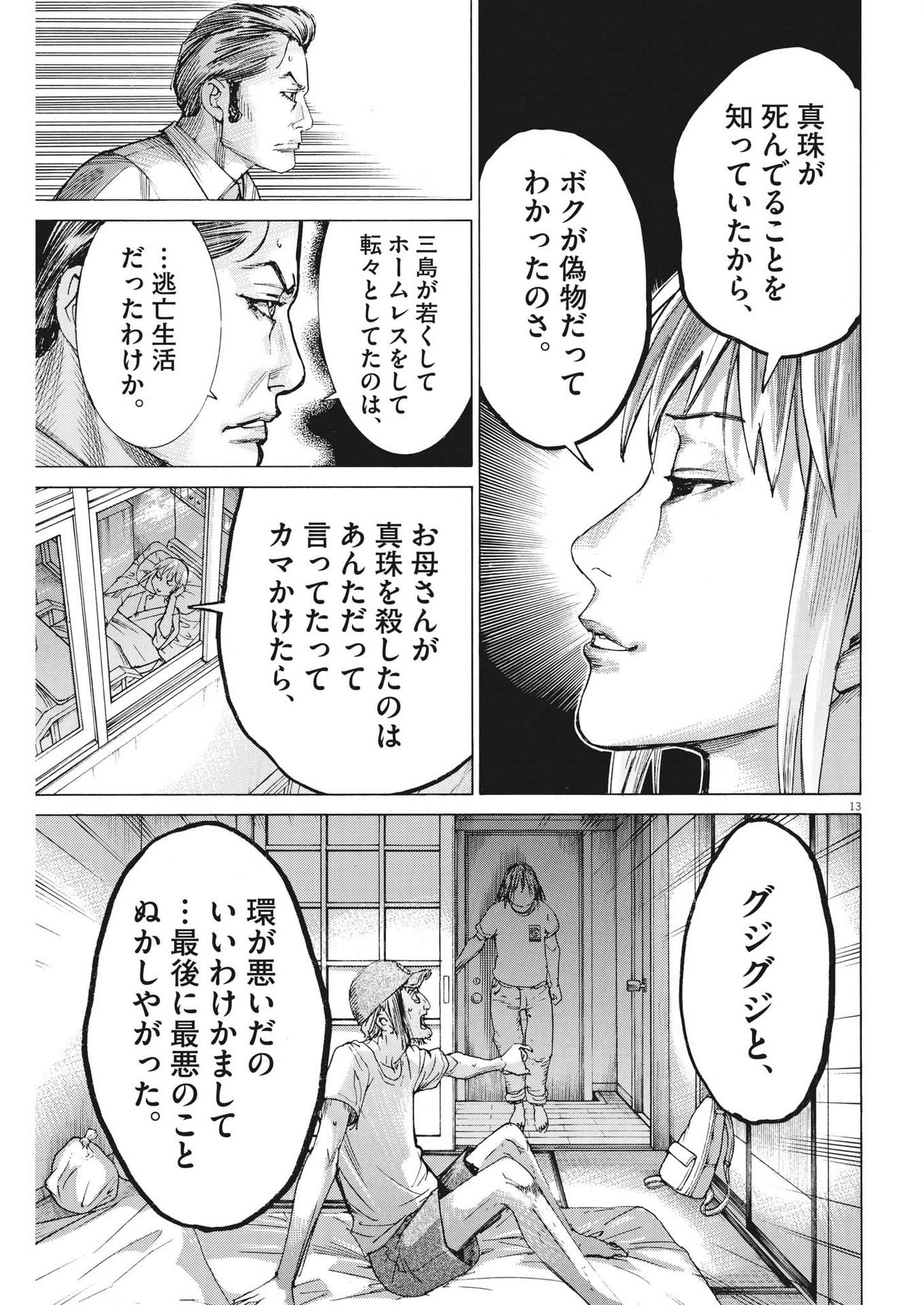 夏目アラタの結婚 第97話 - Page 13