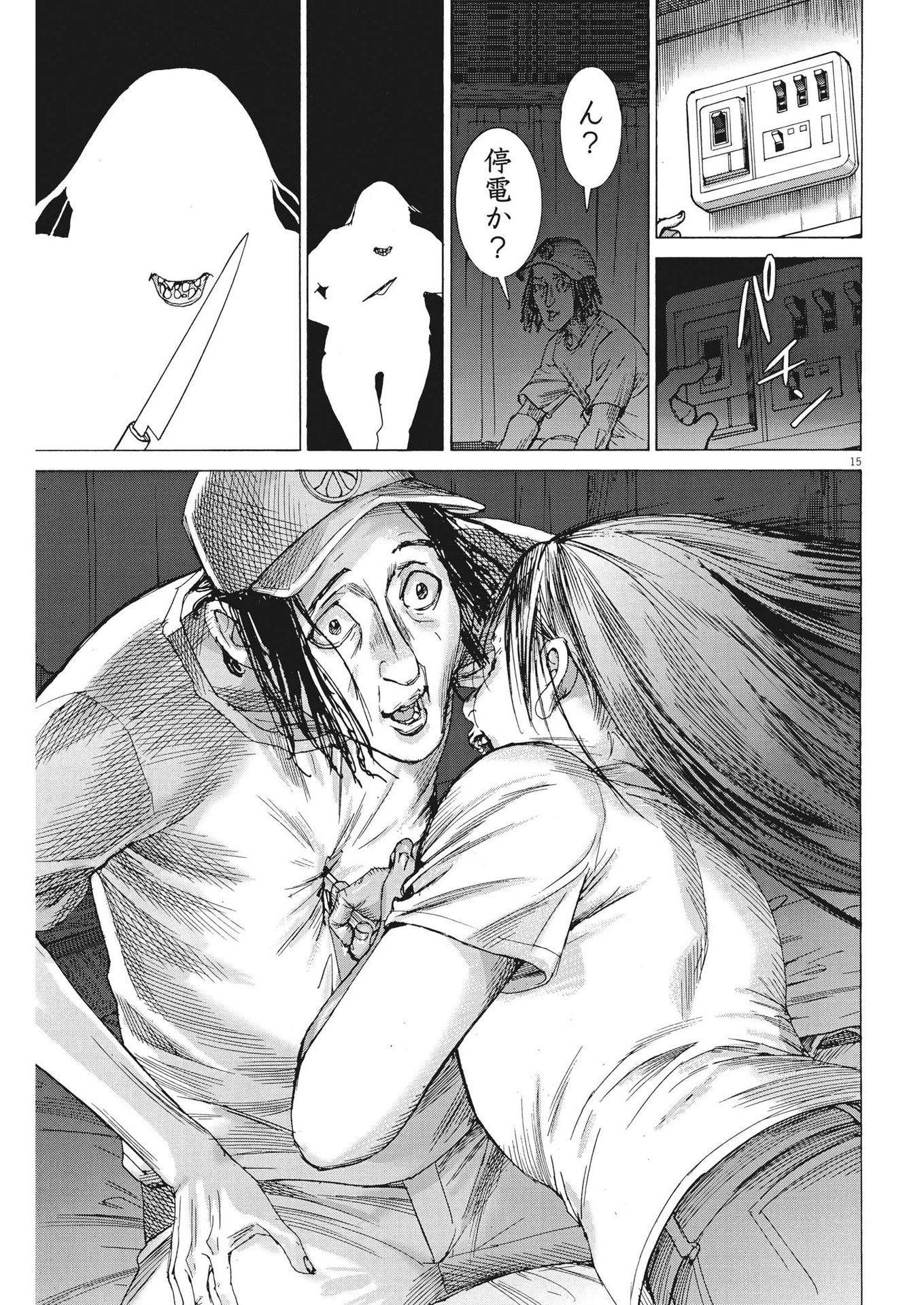 夏目アラタの結婚 第97話 - Page 15