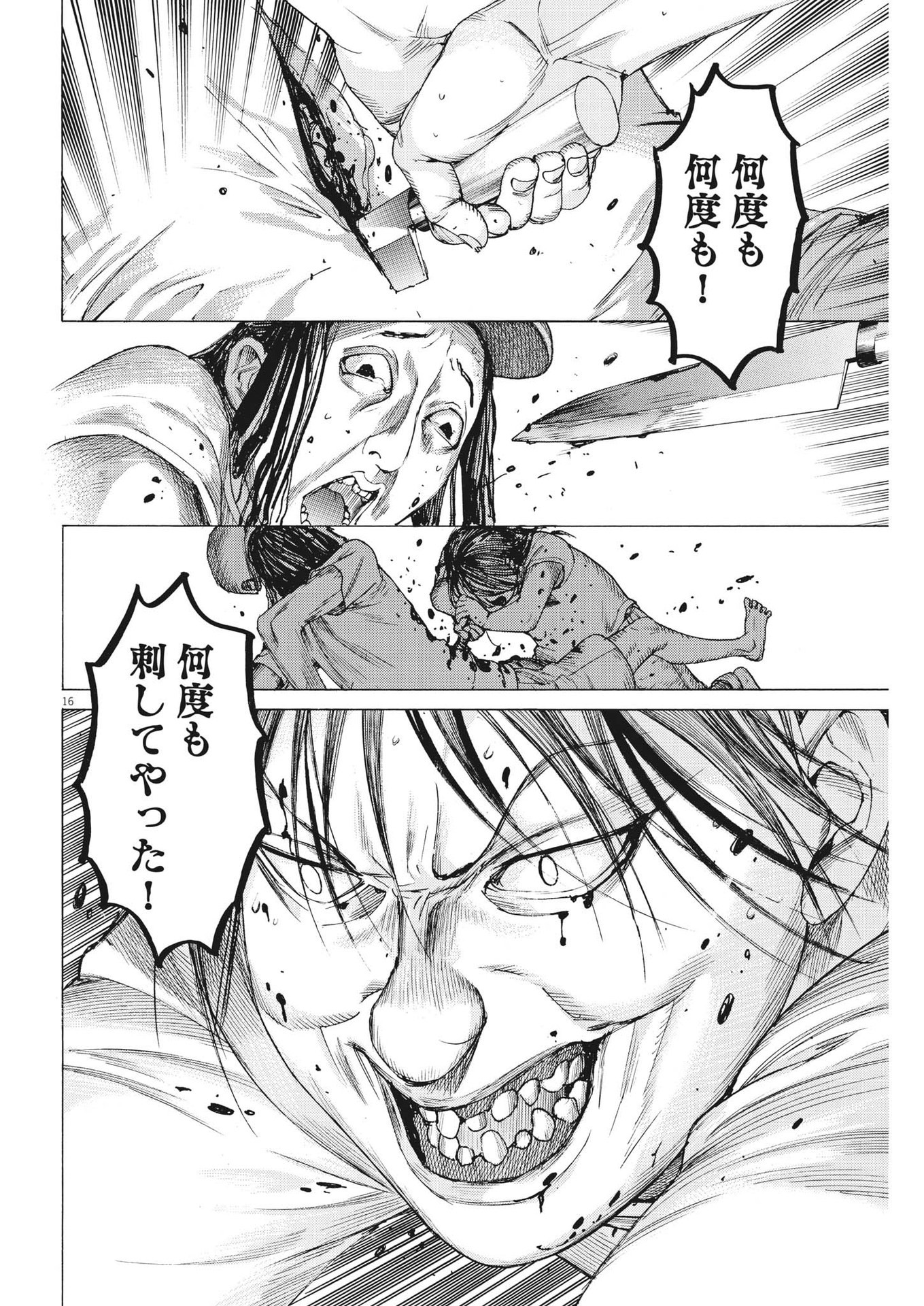 夏目アラタの結婚 第97話 - Page 16
