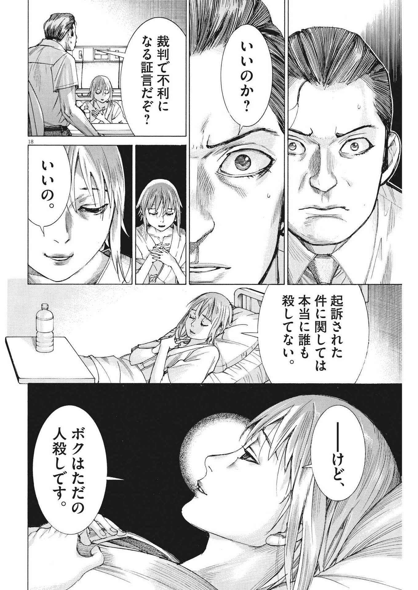 夏目アラタの結婚 第97話 - Page 18
