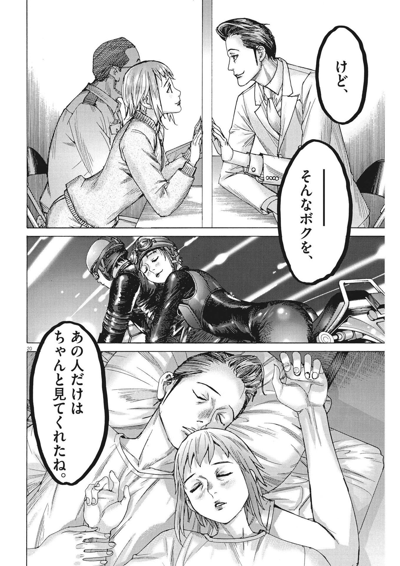 夏目アラタの結婚 第97話 - Page 20