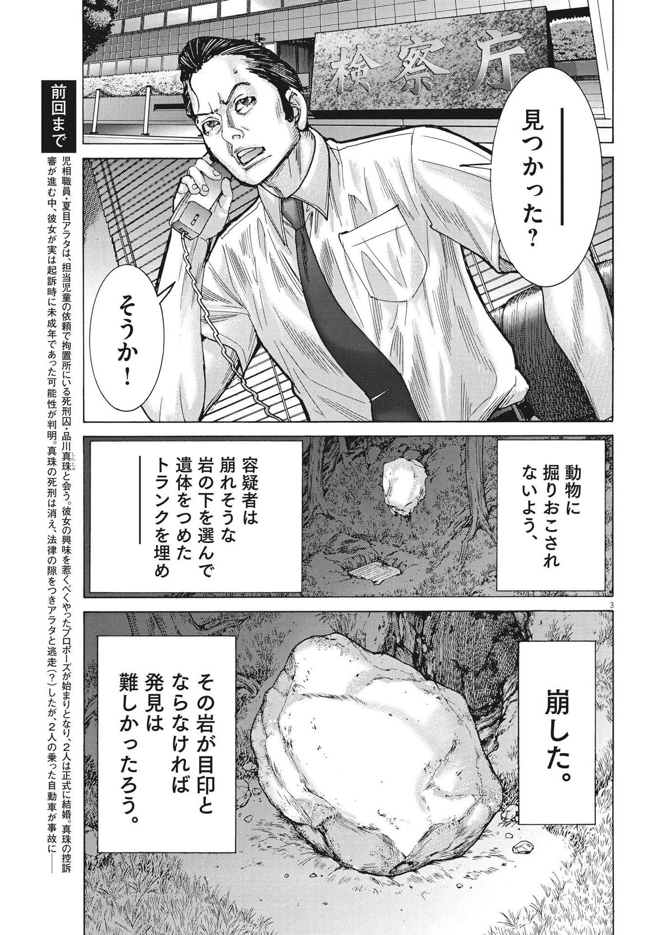 夏目アラタの結婚 第97話 - Page 3