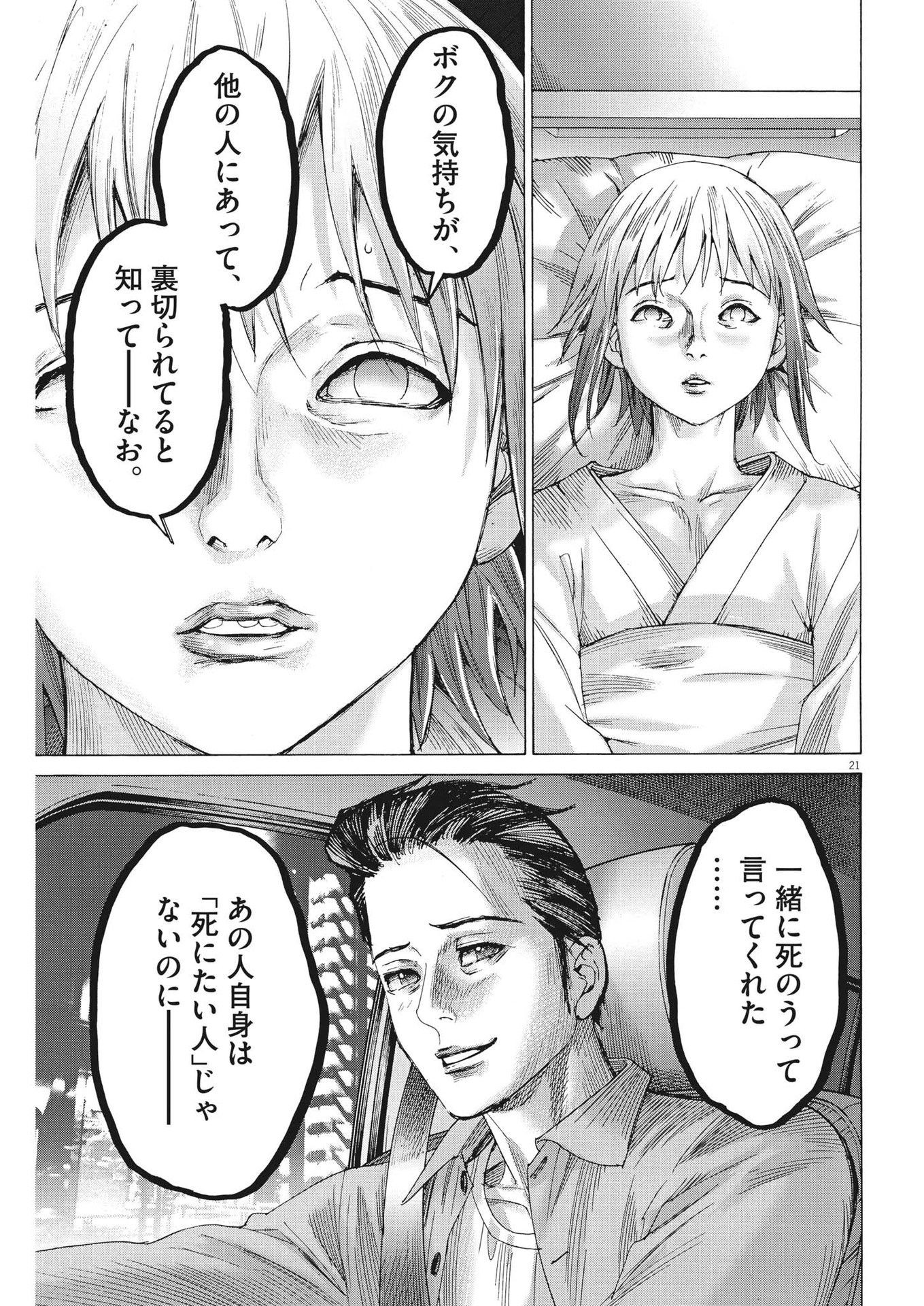 夏目アラタの結婚 第97話 - Page 21