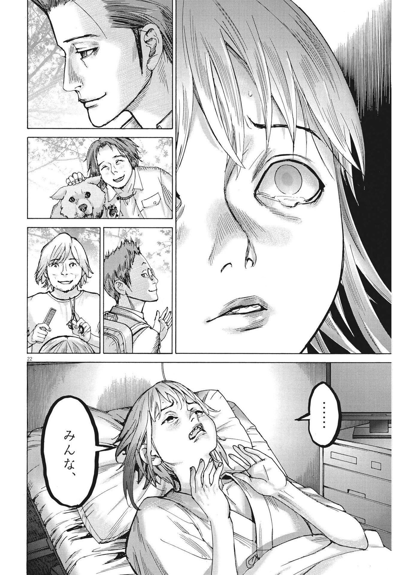 夏目アラタの結婚 第97話 - Page 22