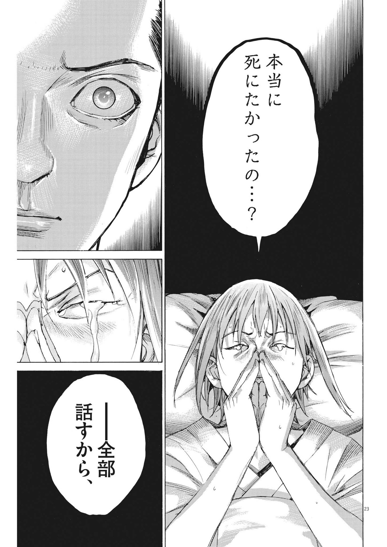 夏目アラタの結婚 第97話 - Page 23
