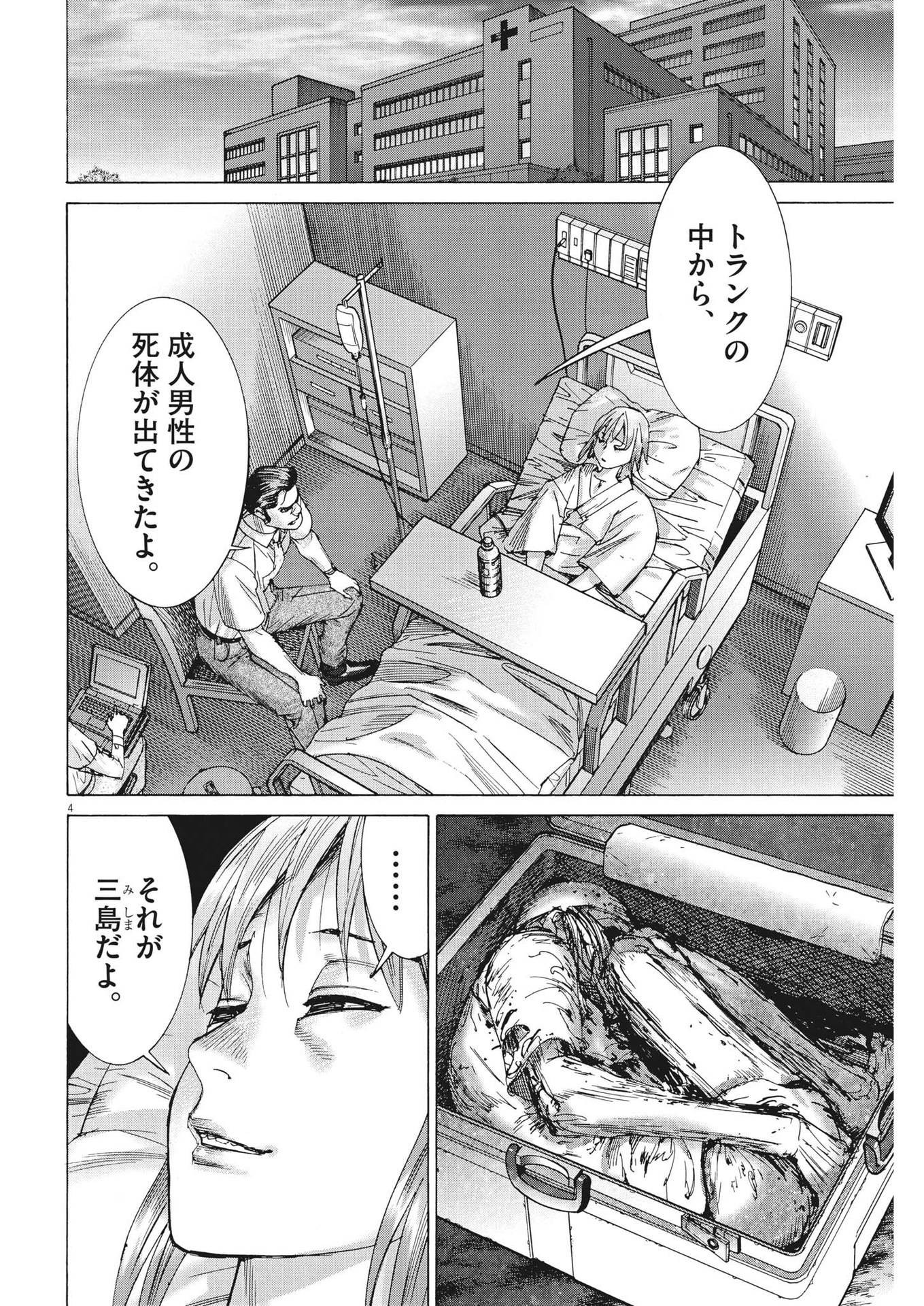 夏目アラタの結婚 第97話 - Page 4