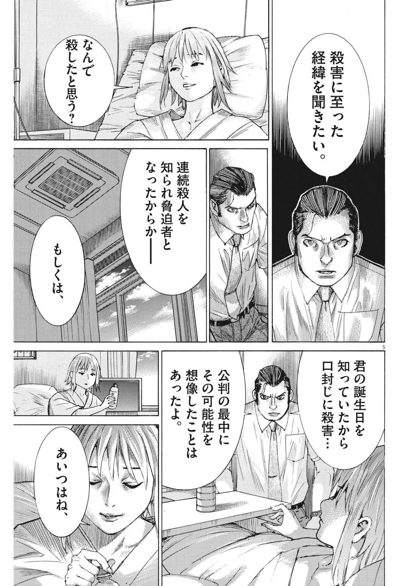 夏目アラタの結婚 第97話 - Page 5