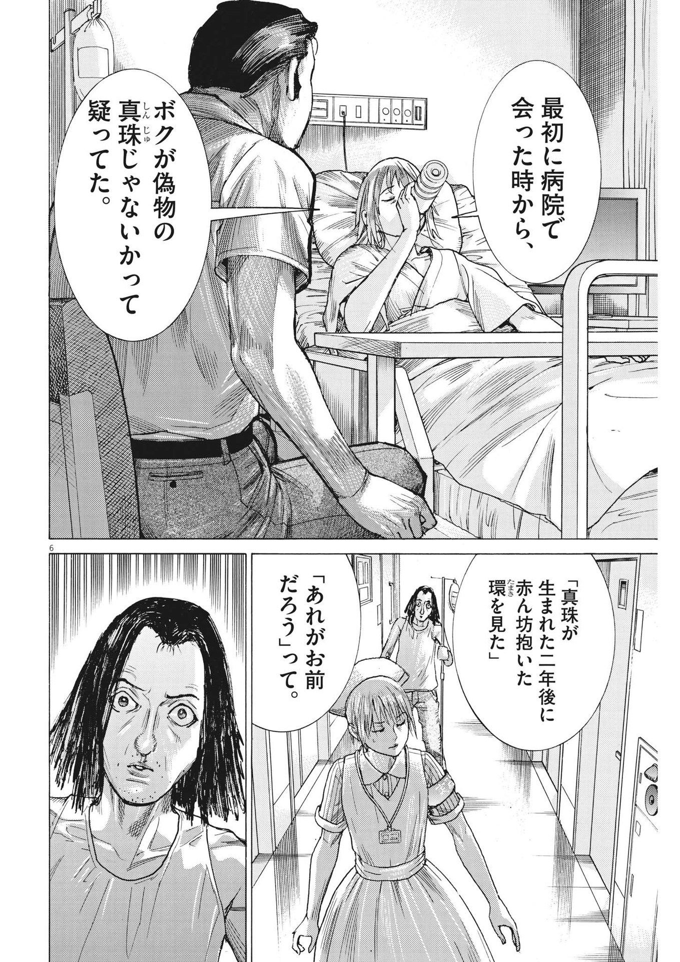 夏目アラタの結婚 第97話 - Page 6