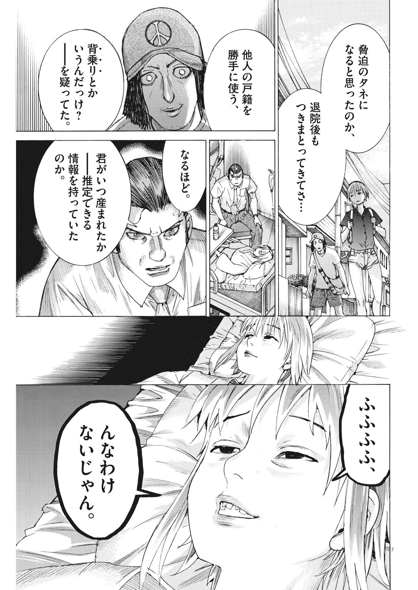 夏目アラタの結婚 第97話 - Page 7