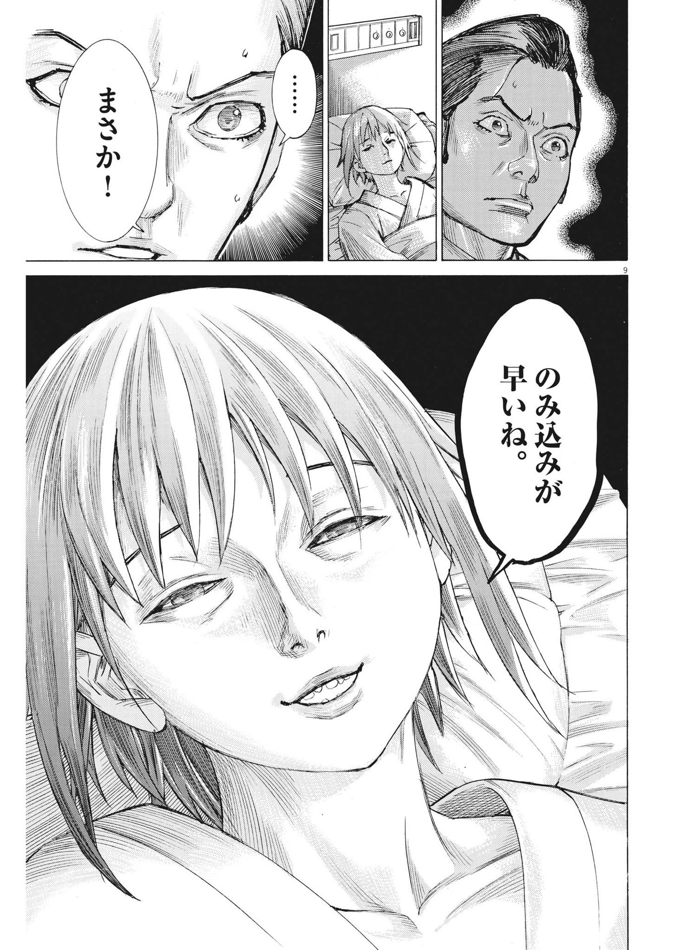 夏目アラタの結婚 第97話 - Page 9