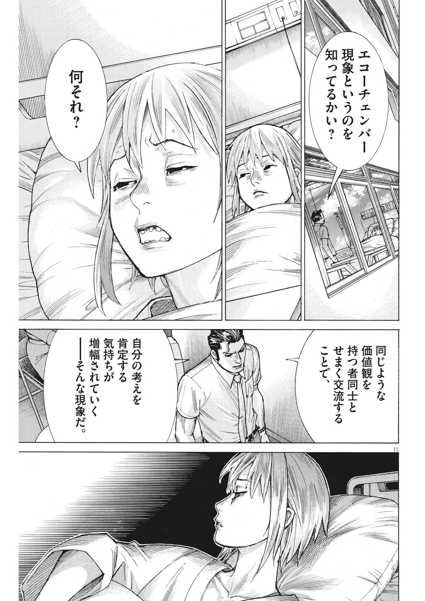 夏目アラタの結婚 第98話 - Page 11