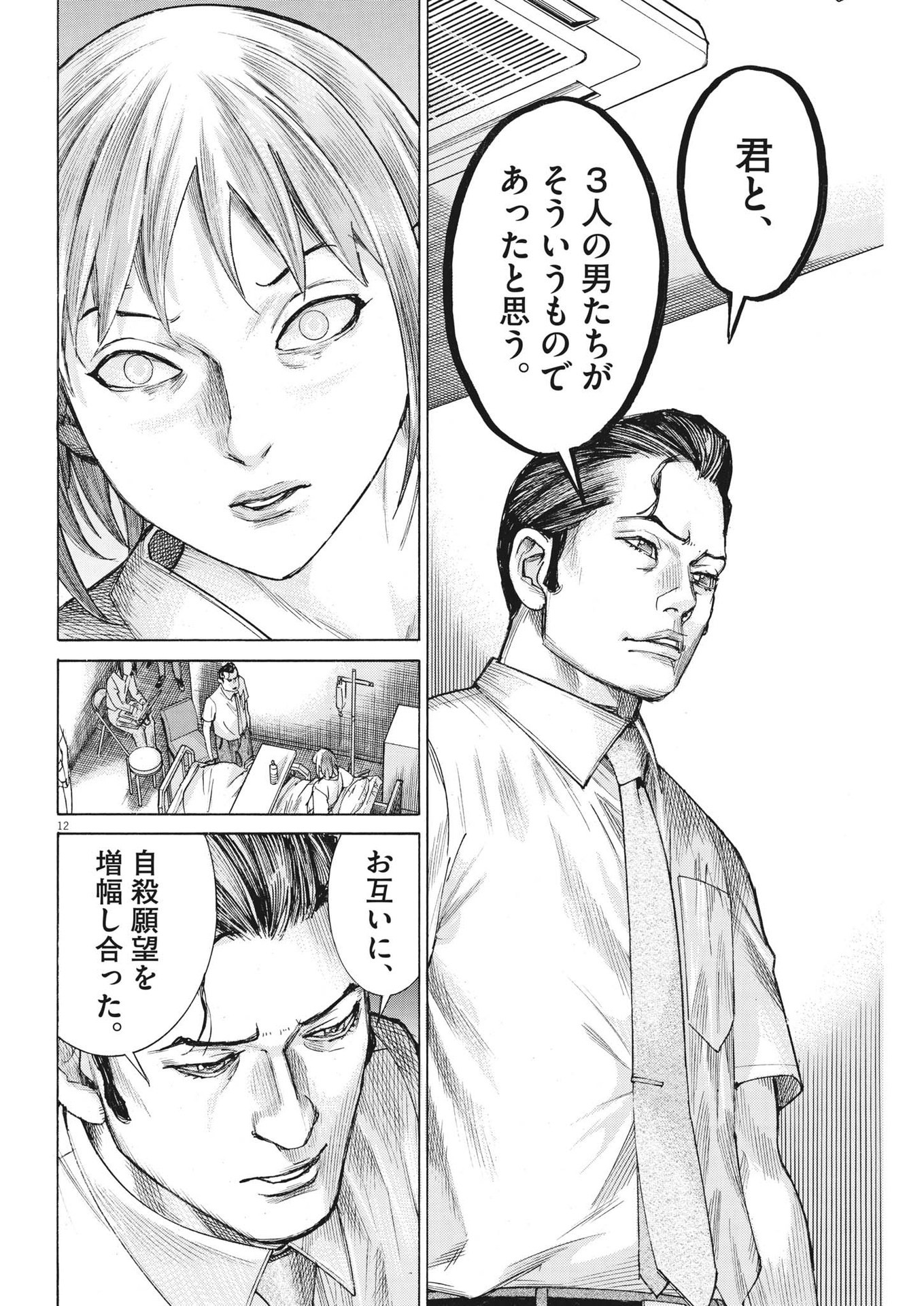 夏目アラタの結婚 第98話 - Page 12