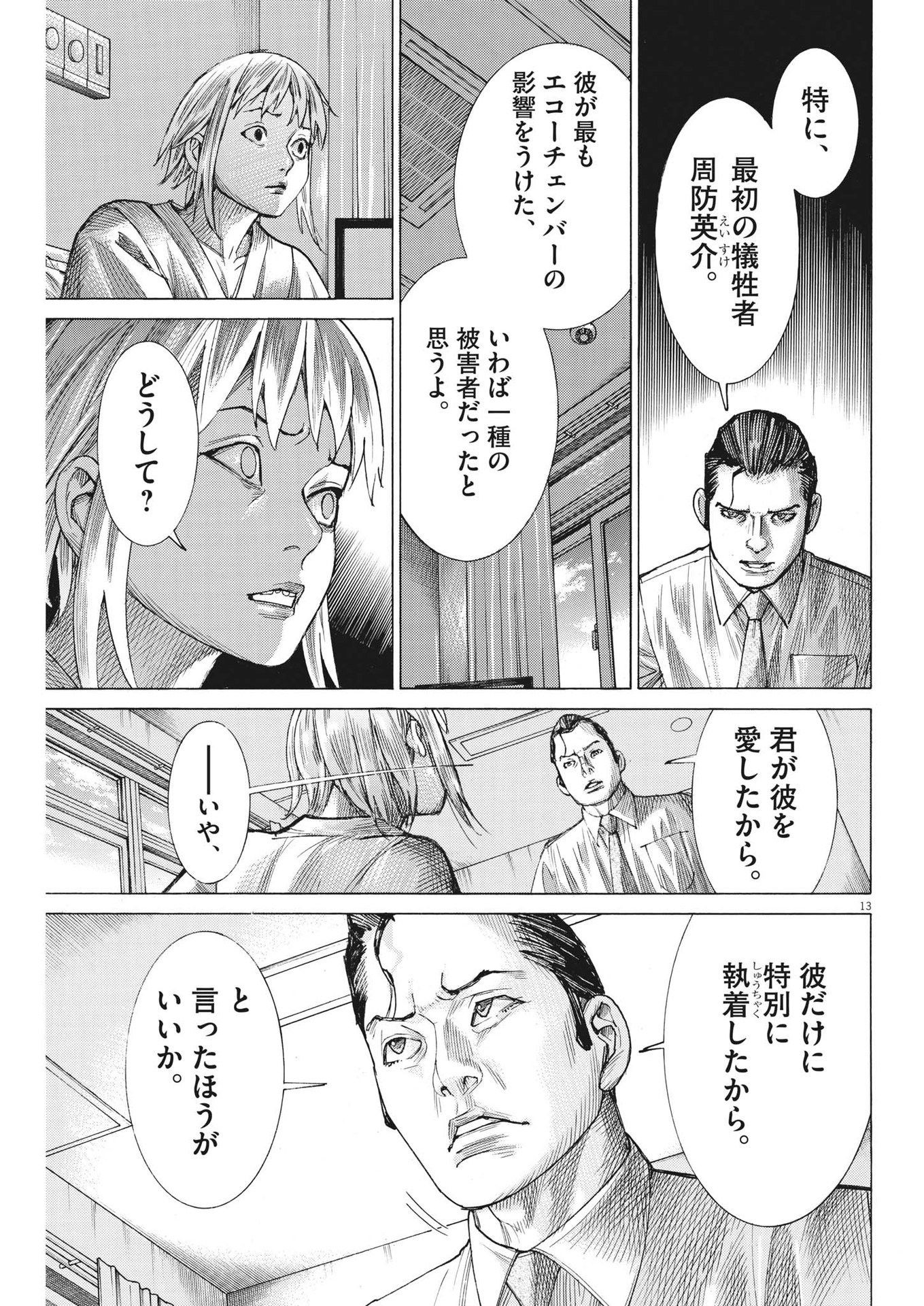 夏目アラタの結婚 第98話 - Page 13