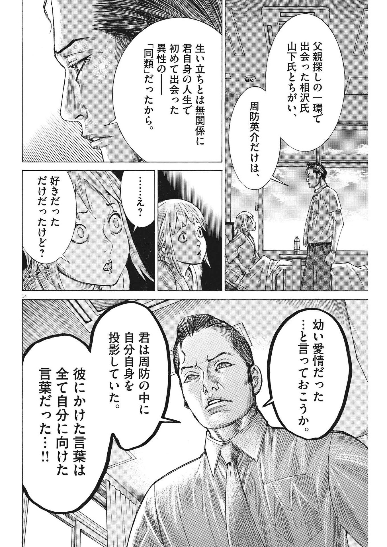 夏目アラタの結婚 第98話 - Page 14