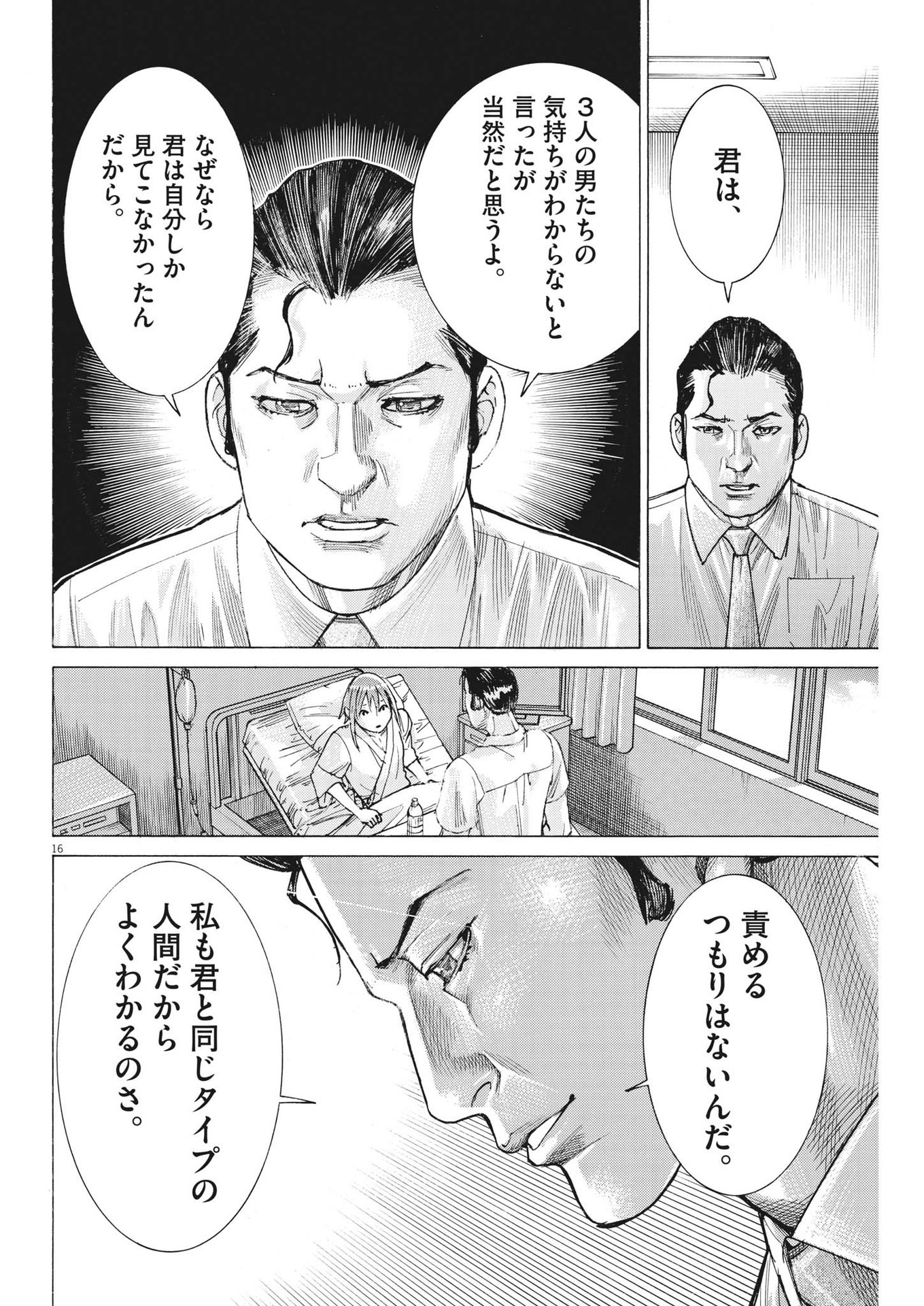 夏目アラタの結婚 第98話 - Page 16