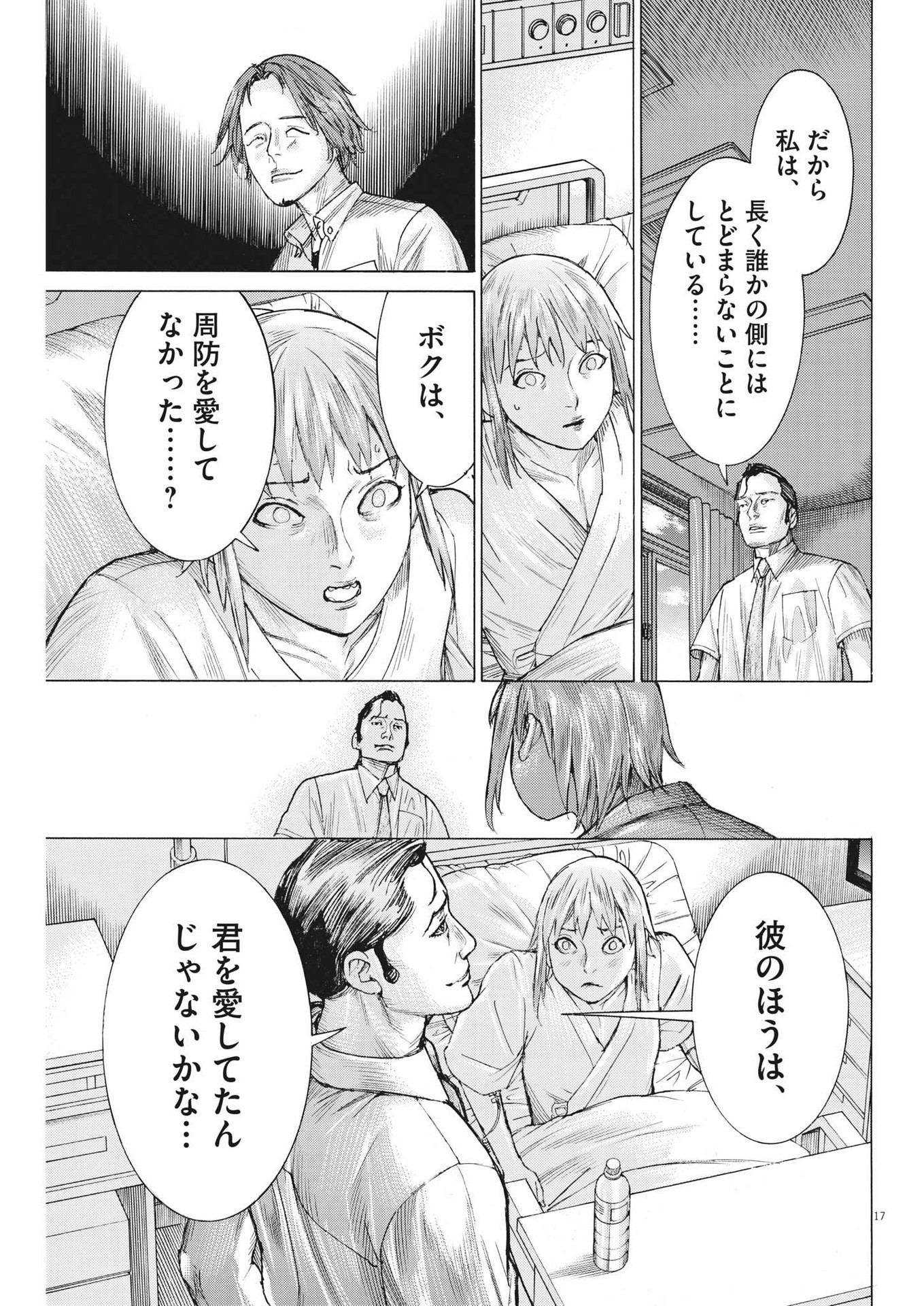 夏目アラタの結婚 第98話 - Page 17