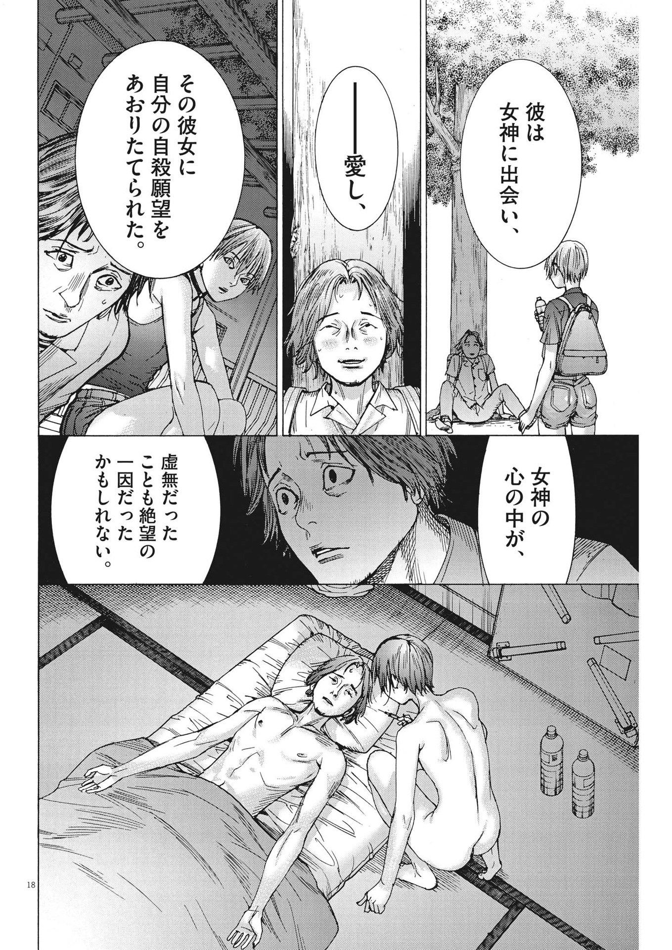夏目アラタの結婚 第98話 - Page 18