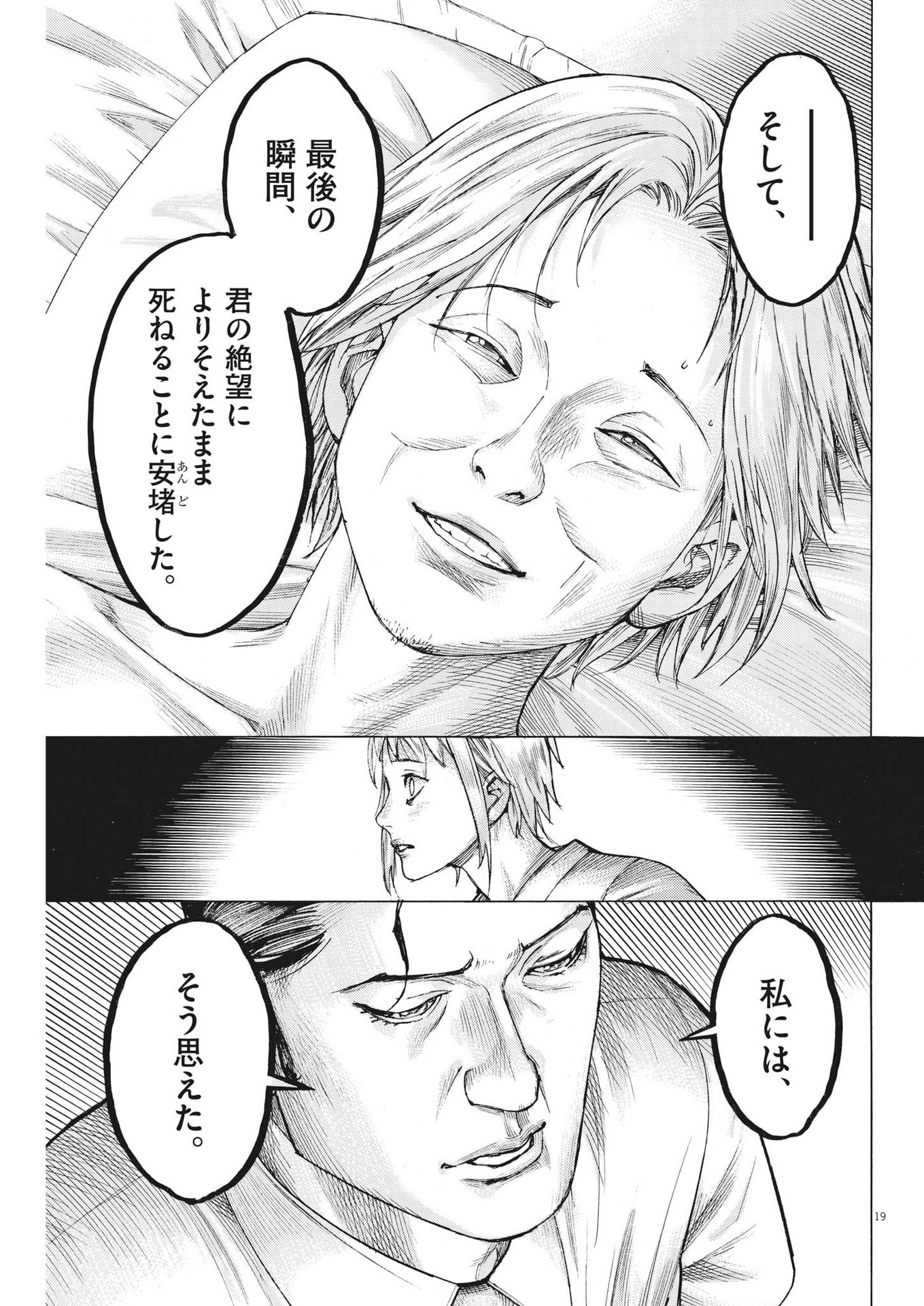 夏目アラタの結婚 第98話 - Page 19