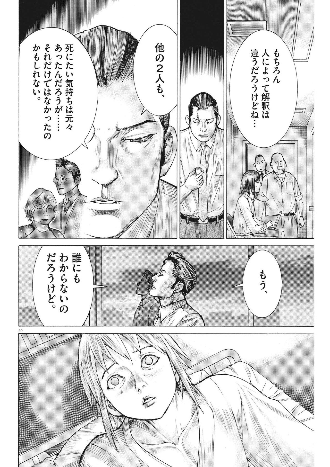 夏目アラタの結婚 第98話 - Page 20