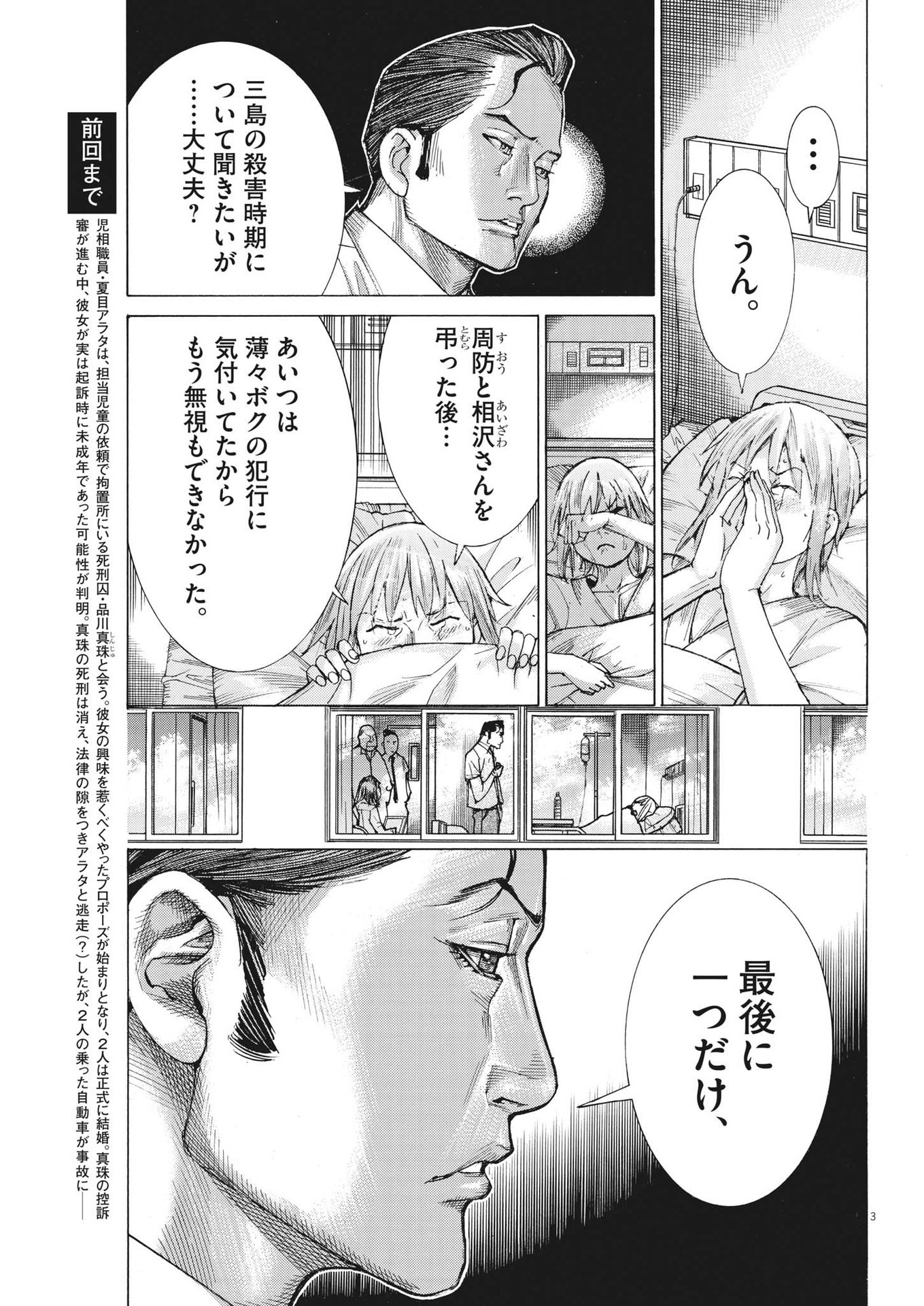夏目アラタの結婚 第98話 - Page 3