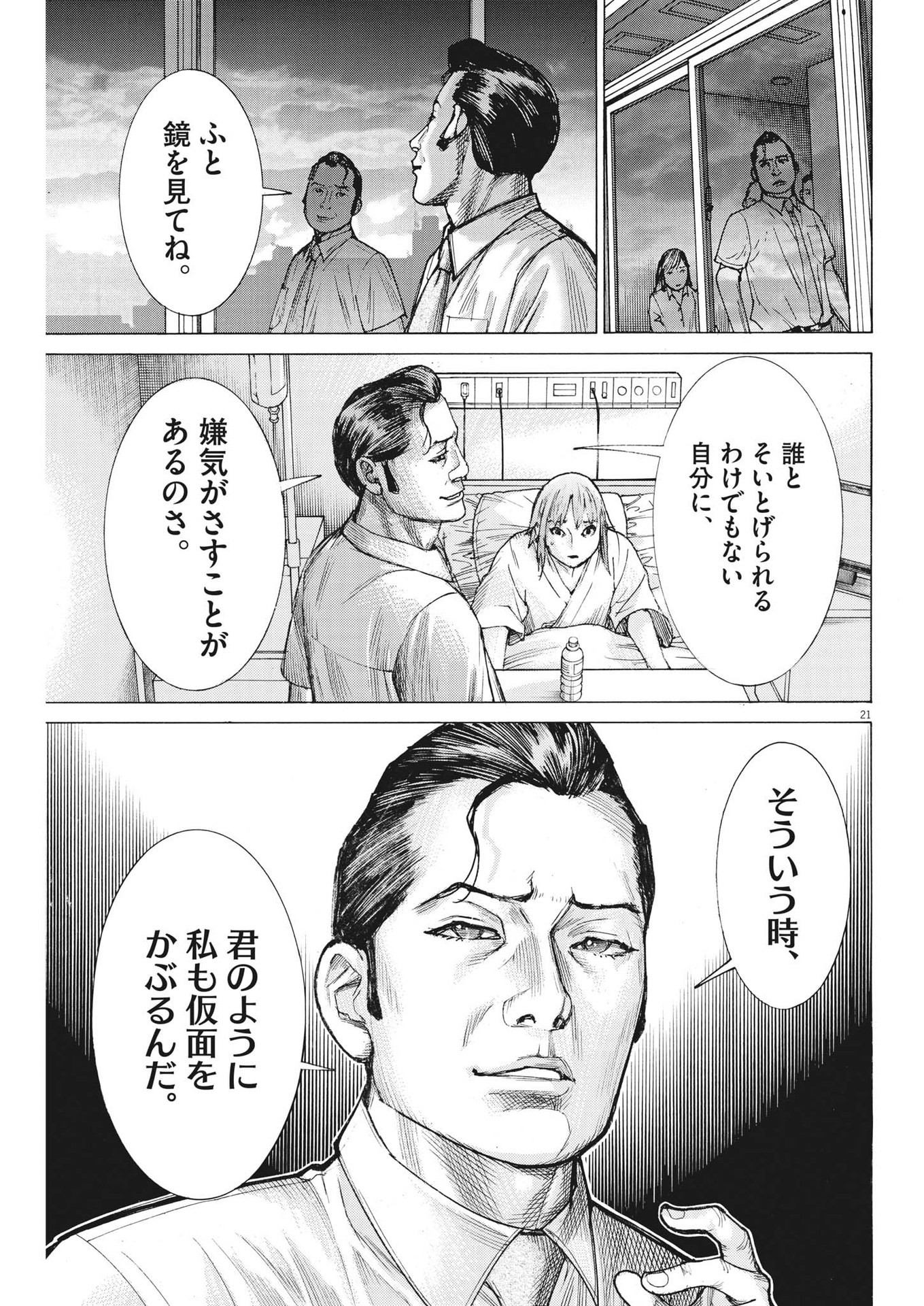 夏目アラタの結婚 第98話 - Page 21