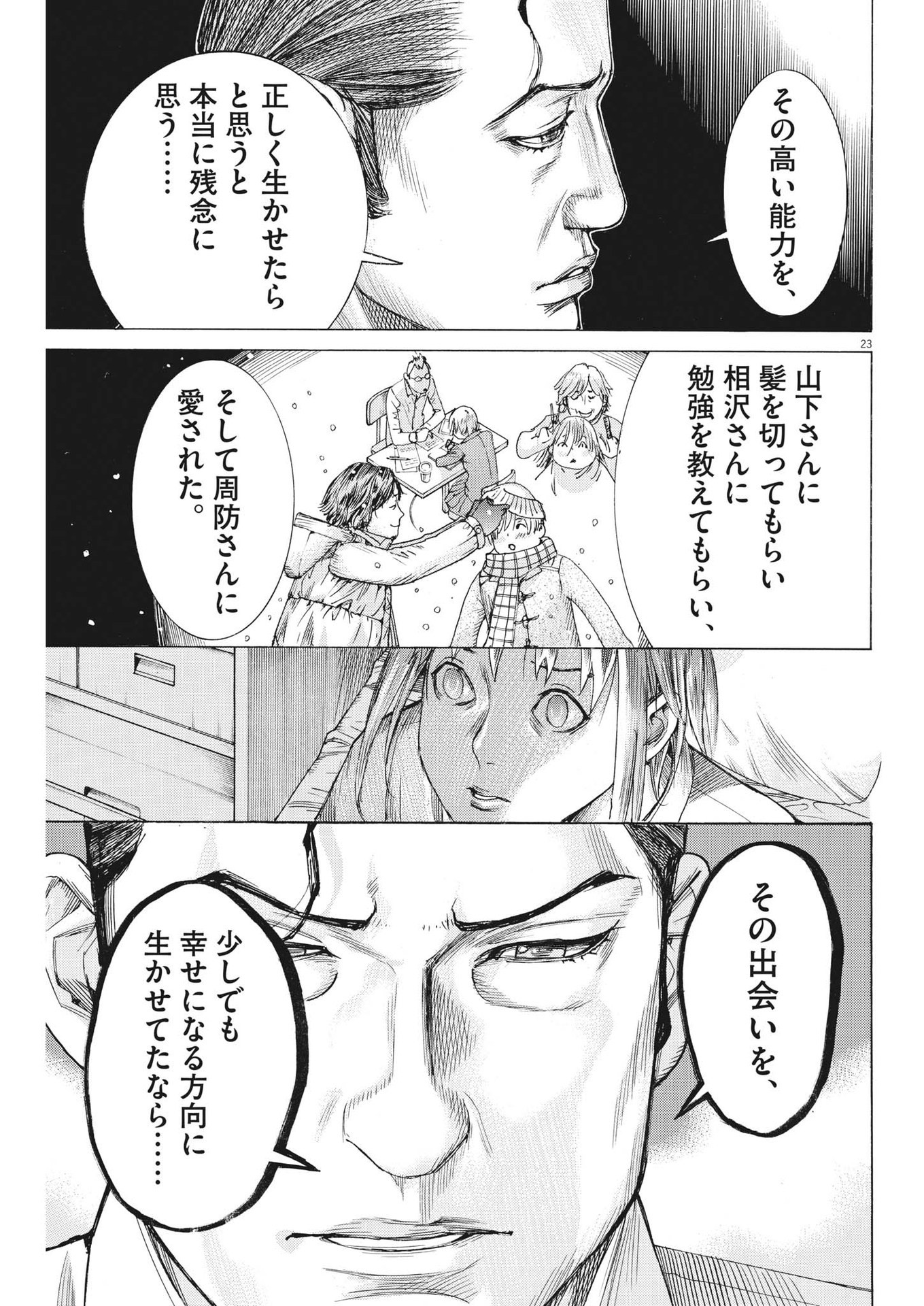 夏目アラタの結婚 第98話 - Page 23