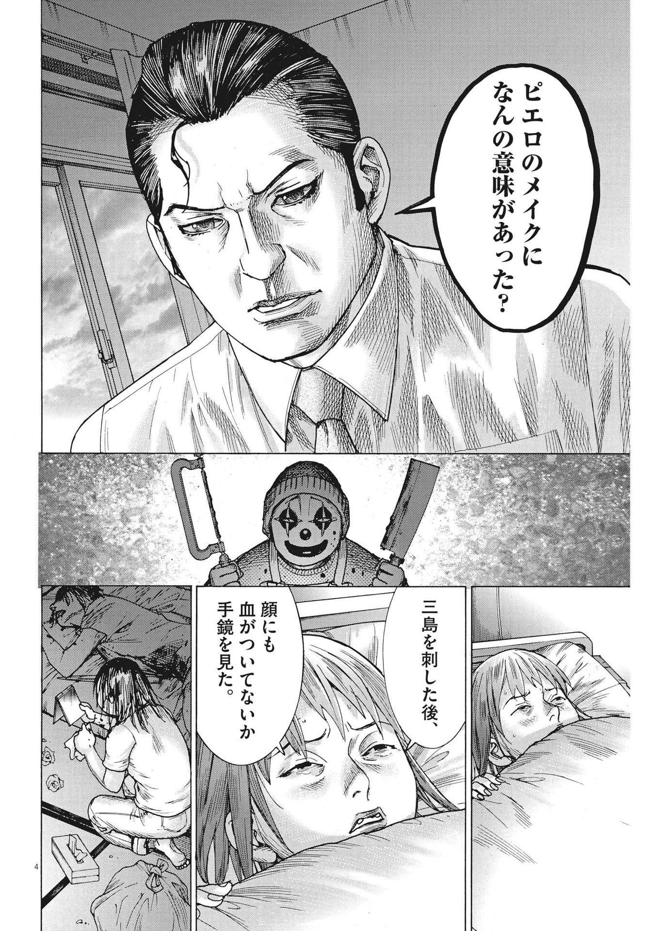 夏目アラタの結婚 第98話 - Page 4